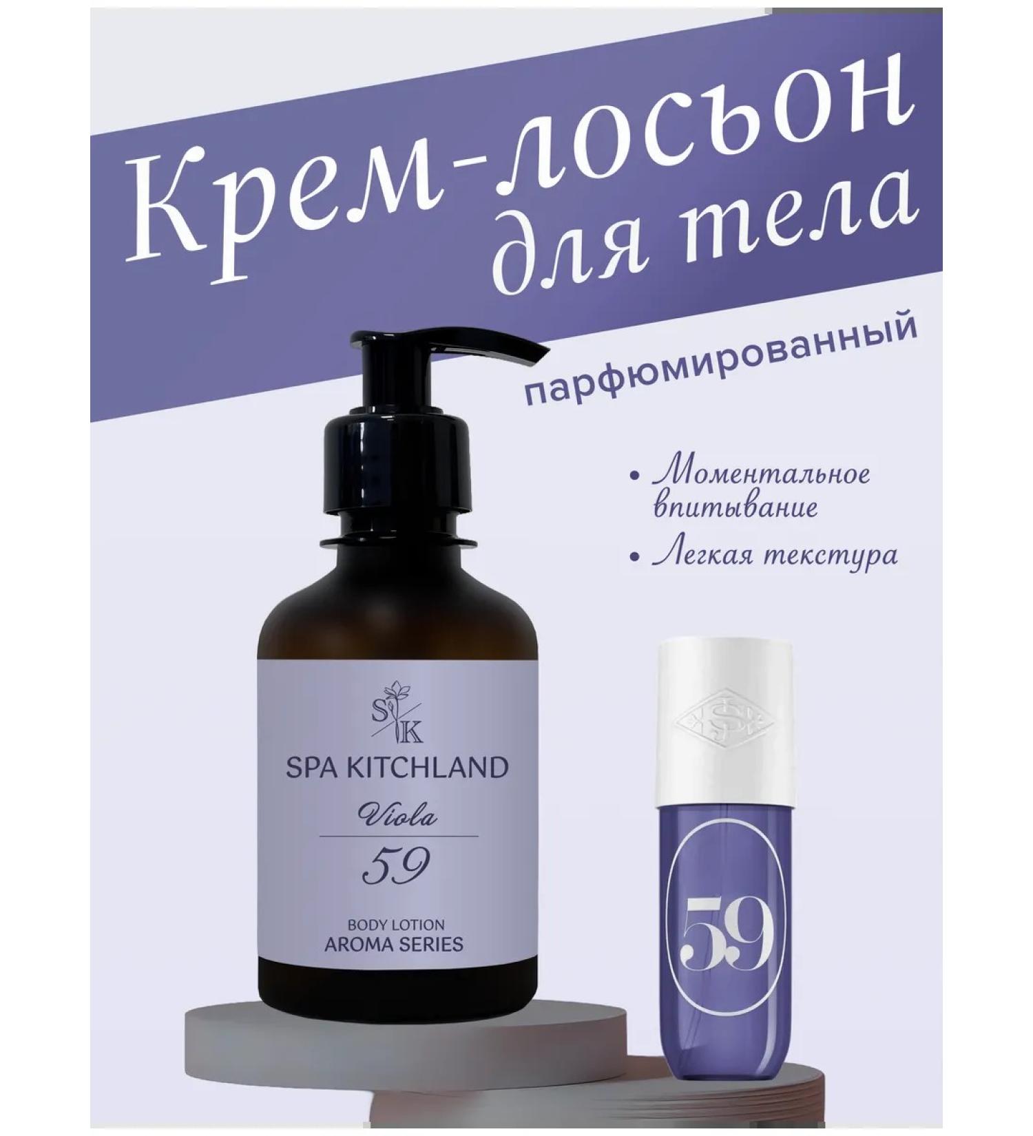 Spa KitchLand Cream of body and hands perfumed Viola 59 - Buy Online on GoSupps.com