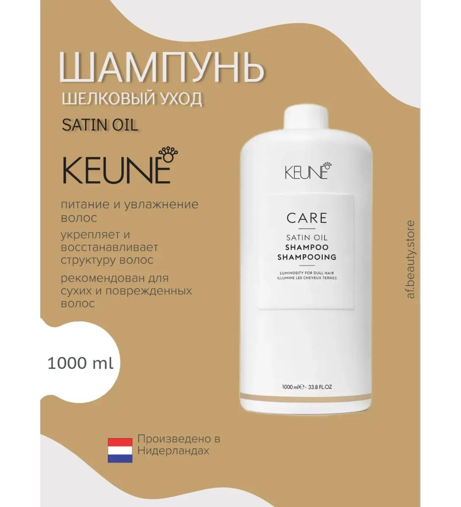 KEUNE Care Satin Oil Shampoo - Silk Care shampoo 1000 ml