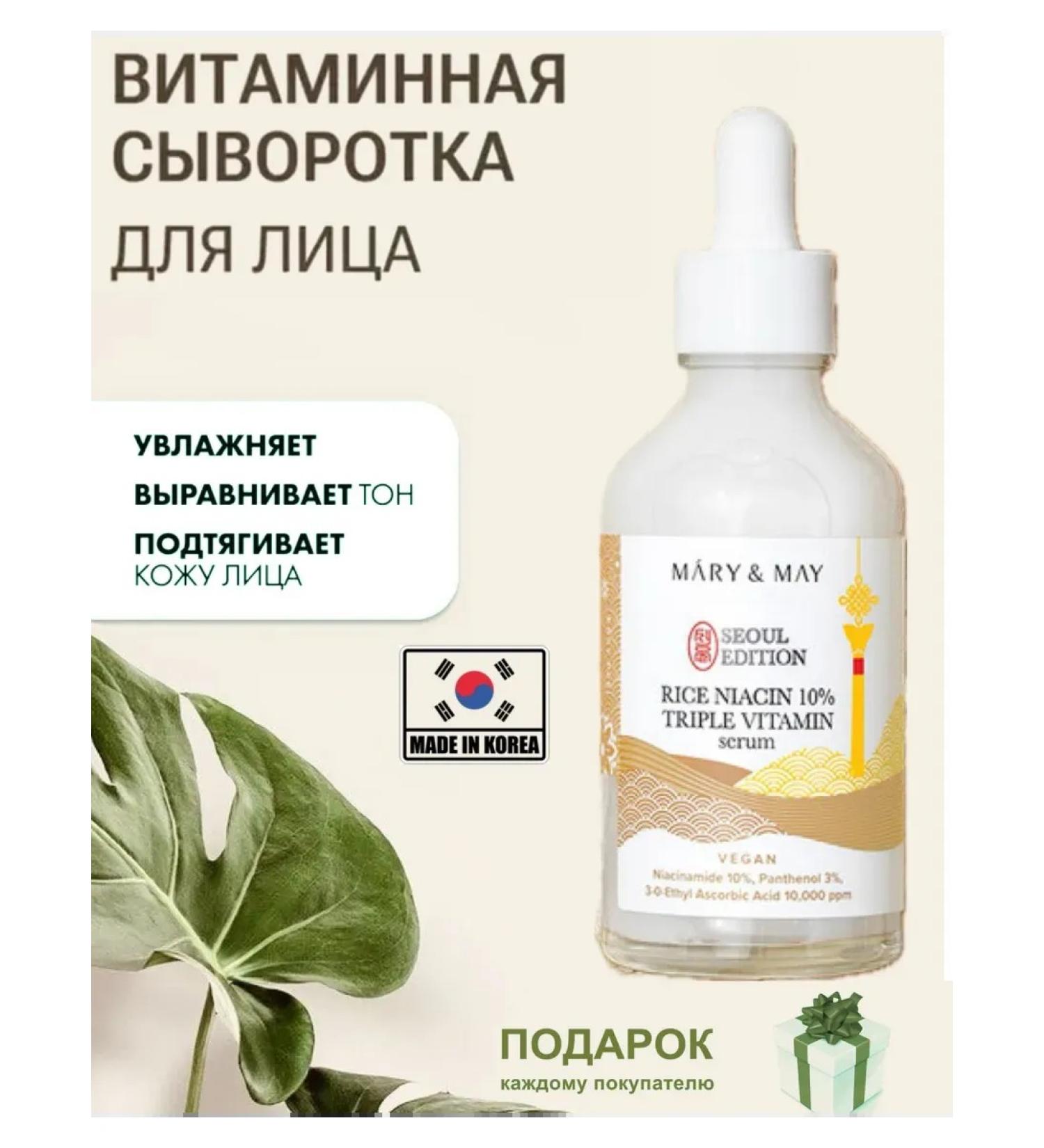 MARY&MAY Serum with rice and vitamin C Vegan rice niacin - Buy Online on GoSupps.com