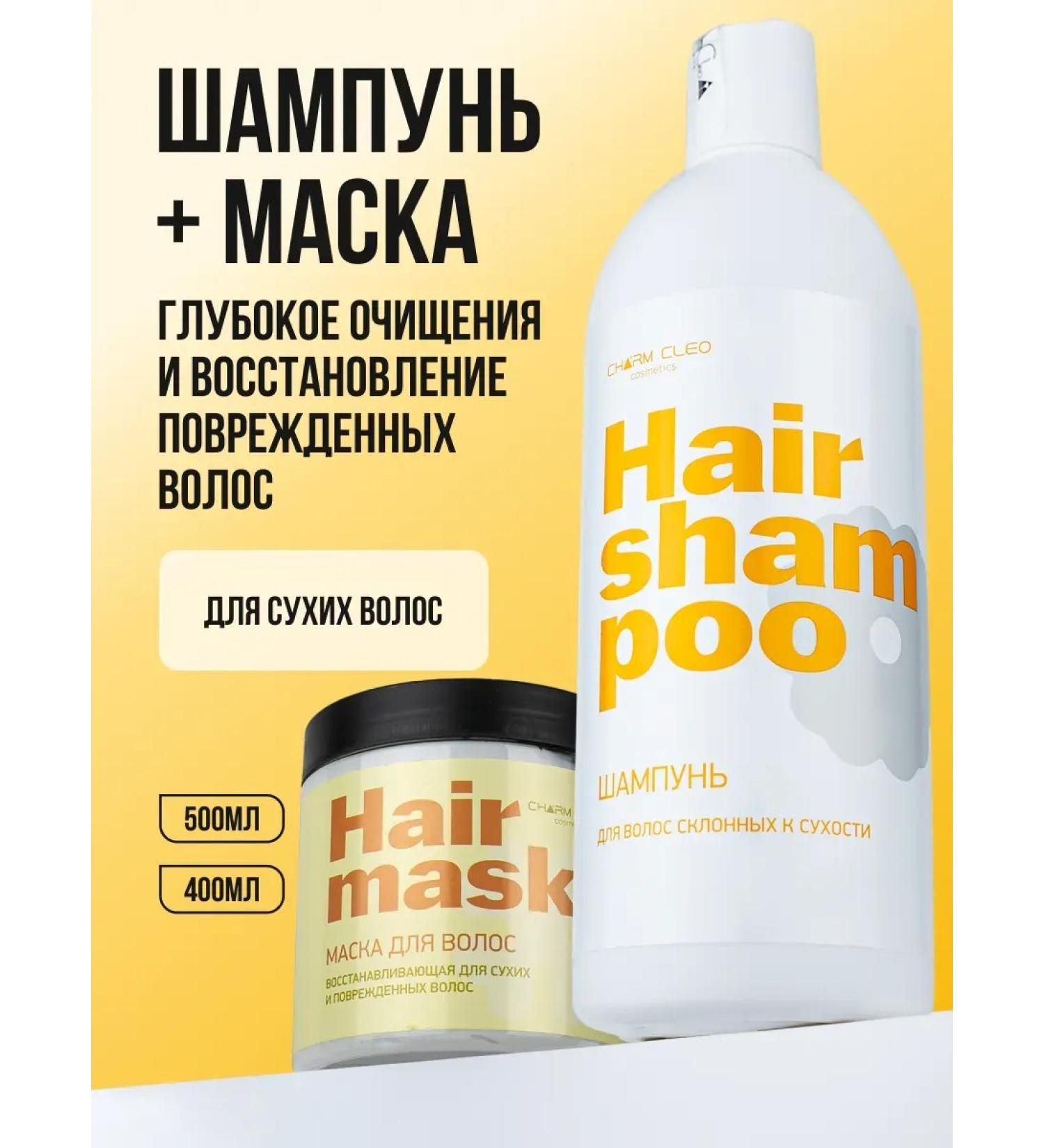 Charm Cleo cosmetic Shampoo and mask for dry hair Professional care - Buy Online on GoSupps.com