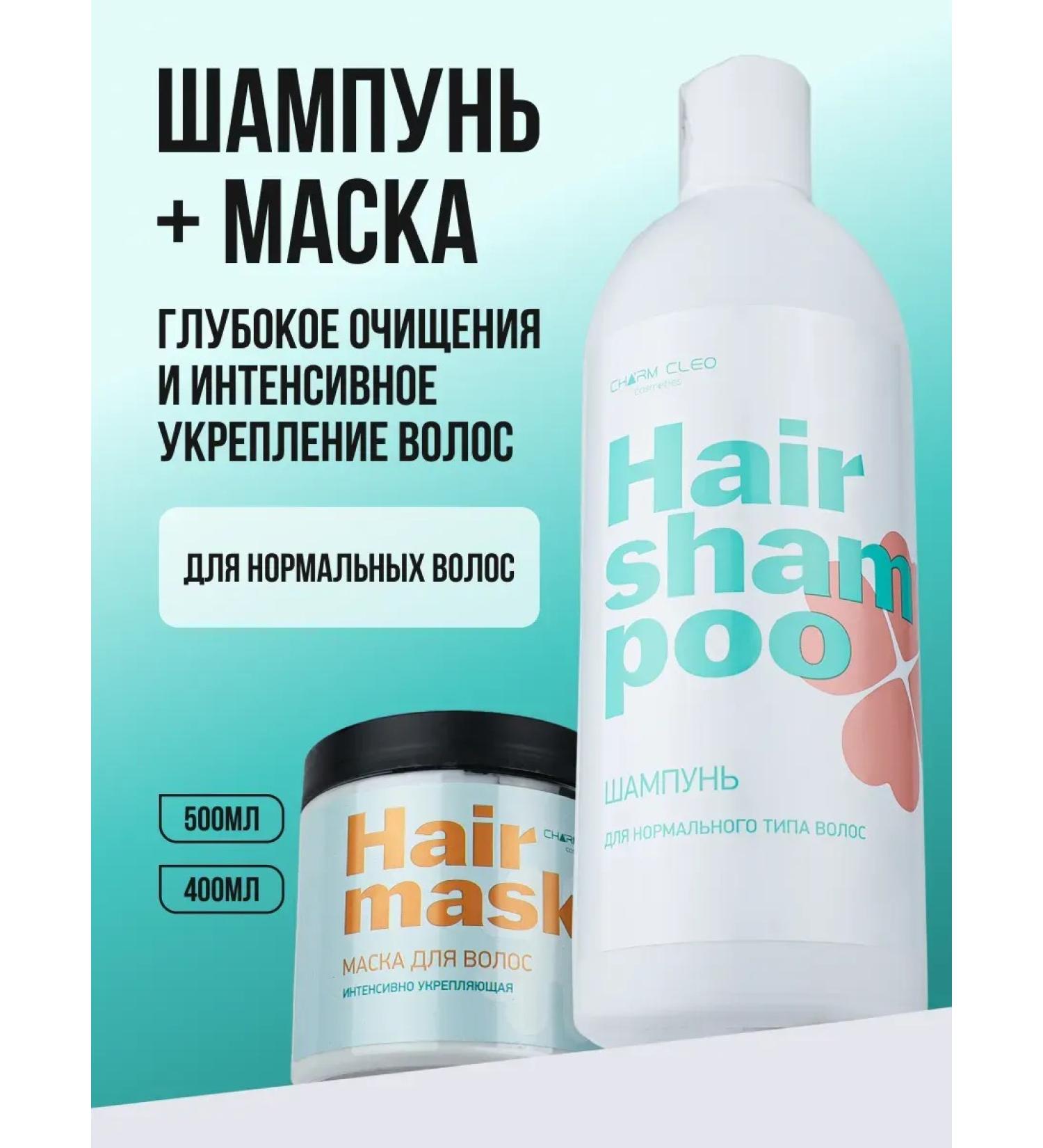 CharmCleoCosmetics Shampoo and hair mask professional care - Buy Online on GoSupps.com