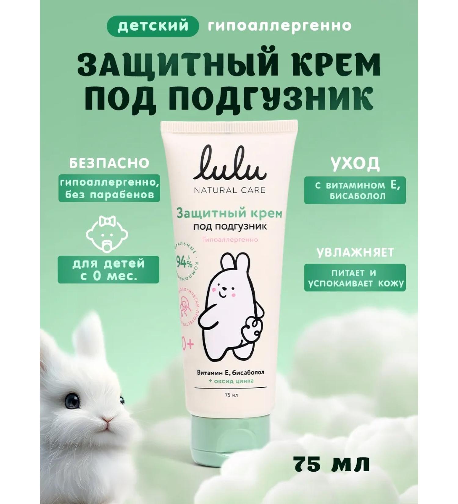 Lulu Cream for diapers for newborns - Buy Online on GoSupps.com