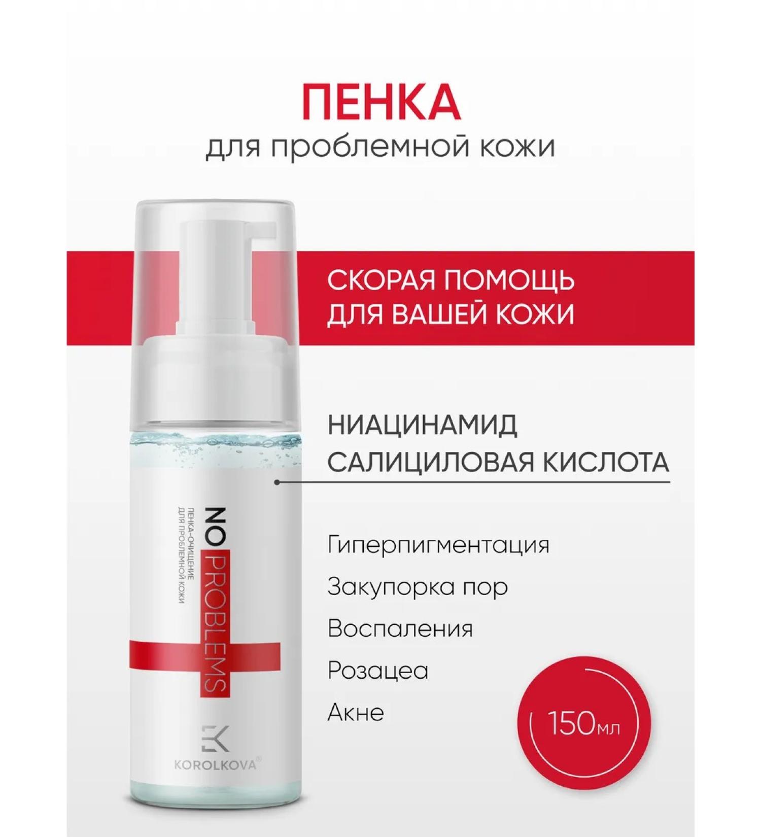 KOROLKOVA Problefront foam "No Problems" - Buy Online on GoSupps.com