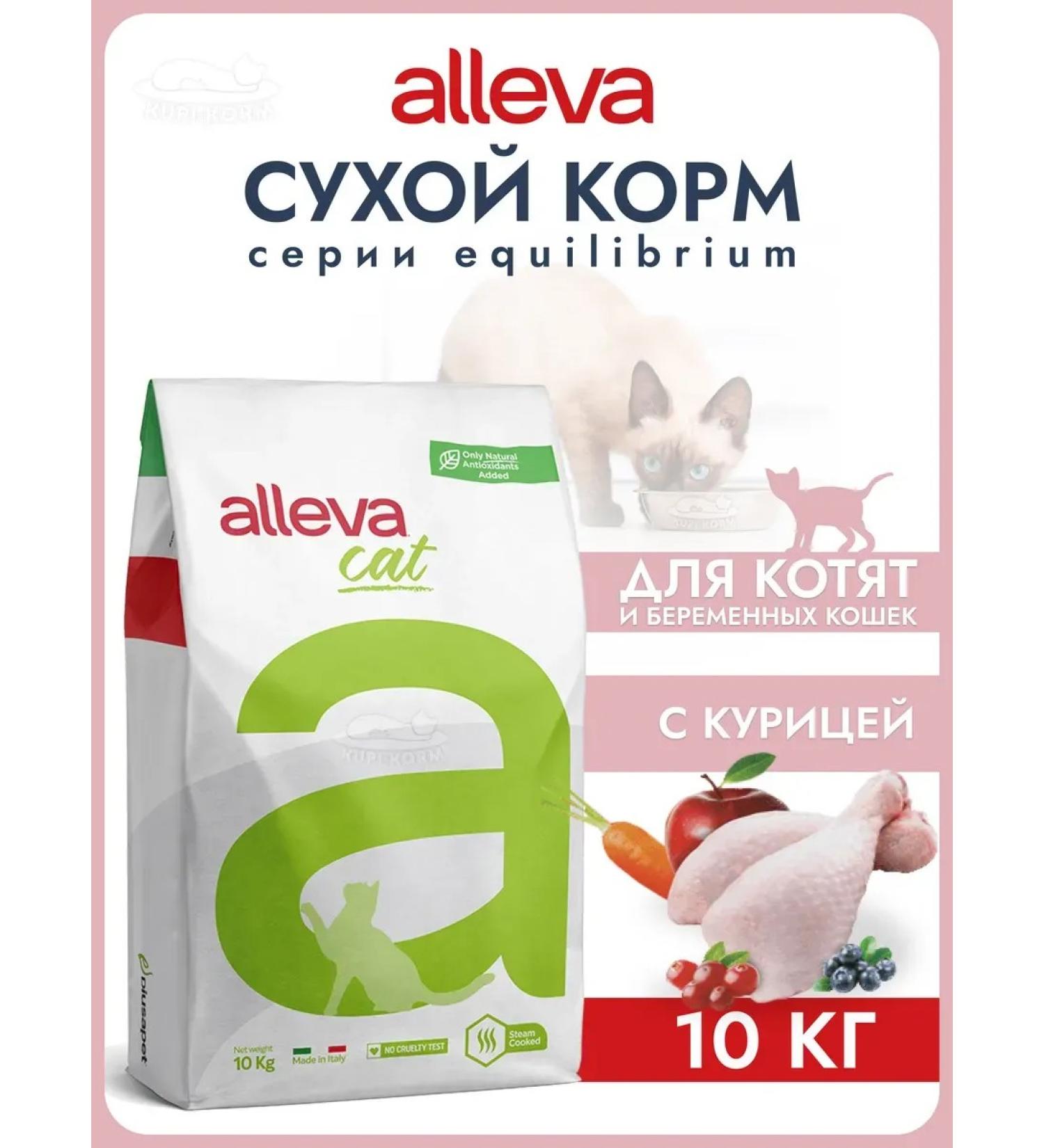 Alleva Equilibrium food for kittens with chicken 10 kg - Buy Online on GoSupps.com