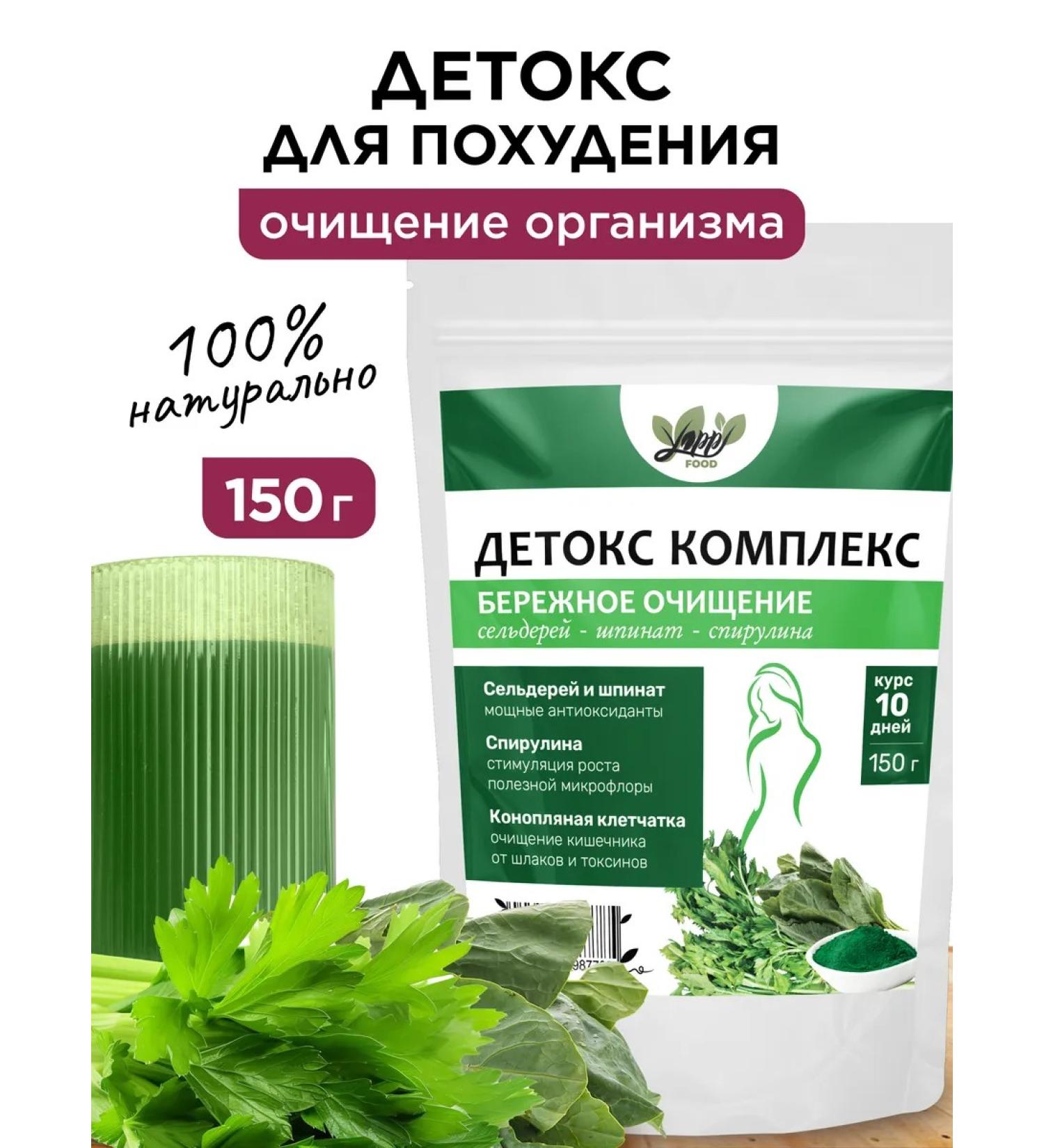 Yappi Food Detox for losing weight and cleansing the body 150 g - Buy Online on GoSupps.com