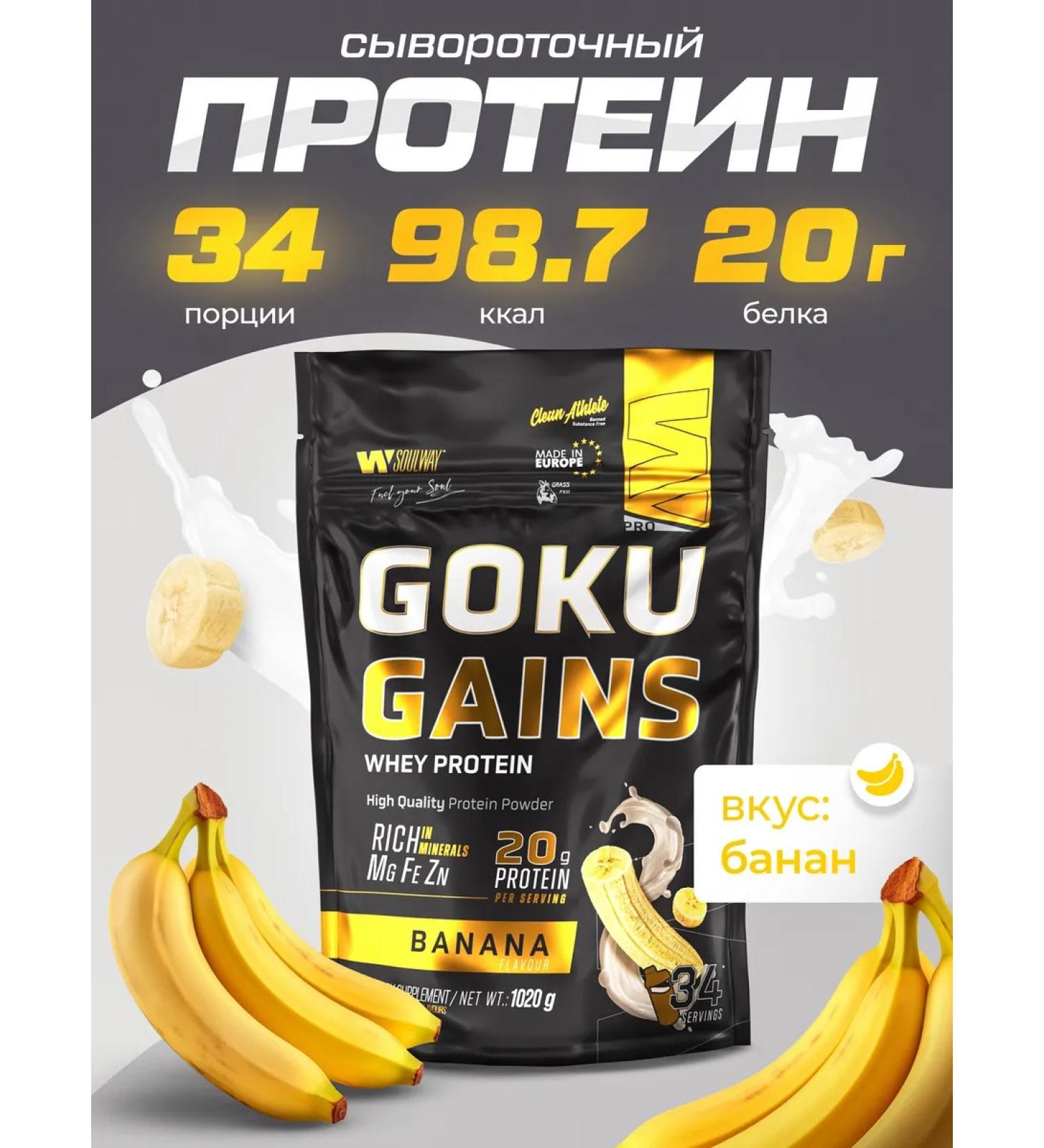 Soul Way Serum protein with the taste of banana 1020g - Buy Online on GoSupps.com