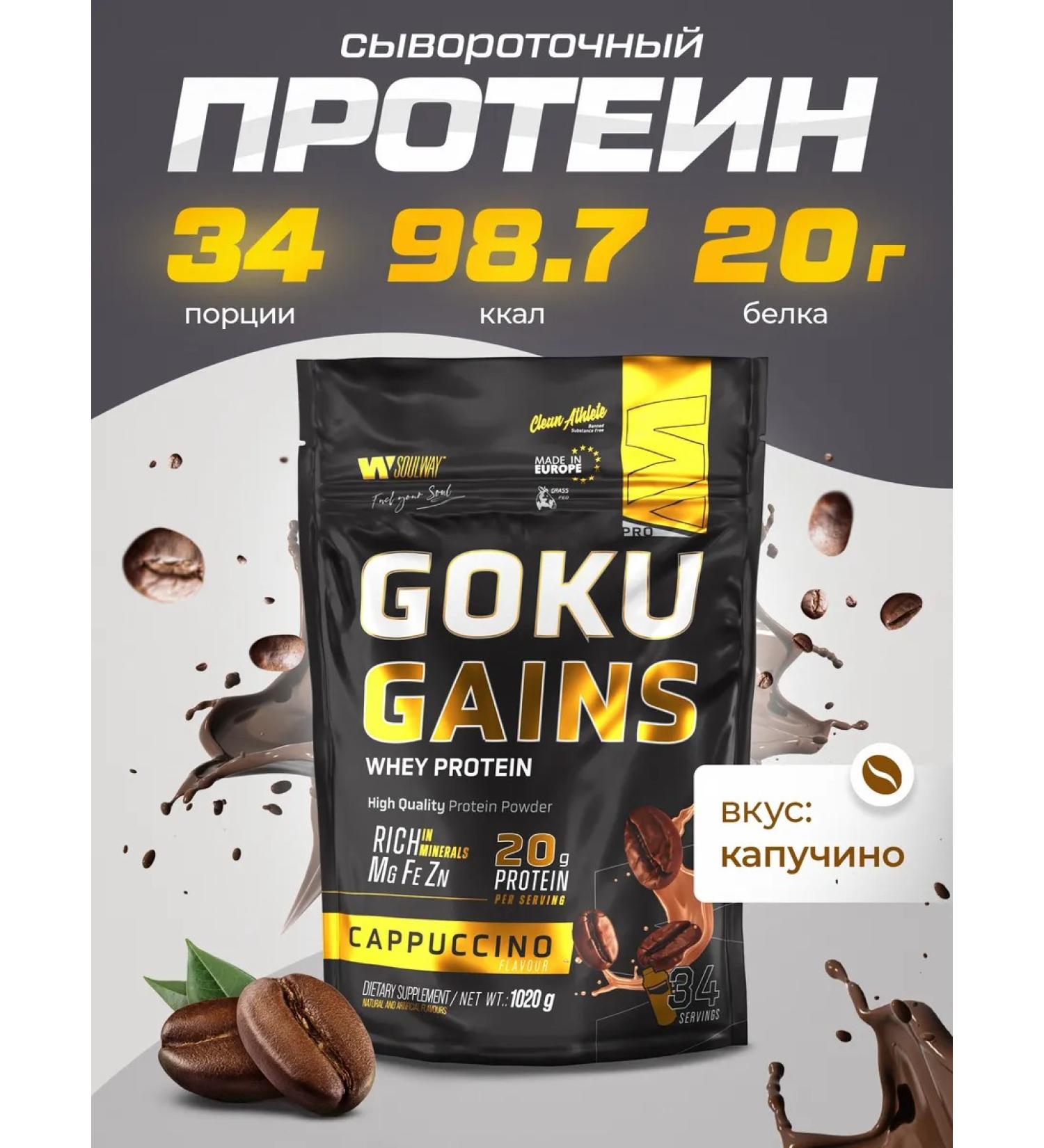 Soul Way Serum protein with the taste of cappuccino 1020g - Buy Online on GoSupps.com