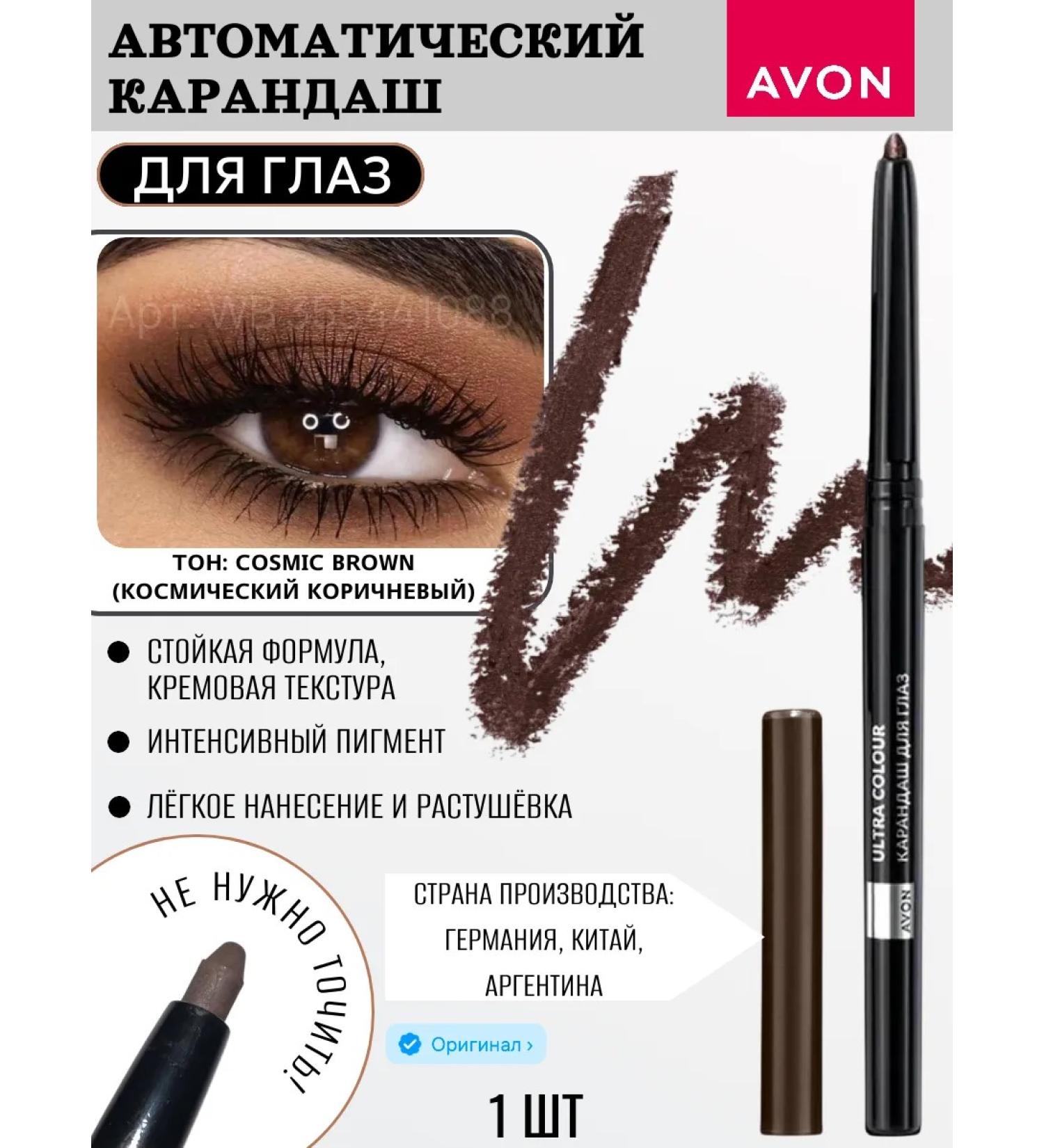 AVON Eye pencil Cosmic Brown - Buy Online on GoSupps.com