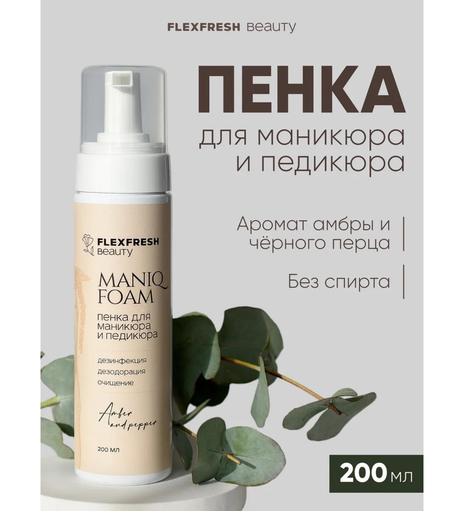 Flexfresh Foam for manicure cleansing - Buy Online on GoSupps.com