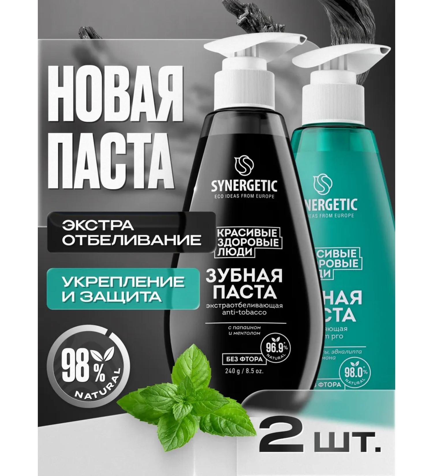 SYNERGETIC Toothpaste setting setting + extraining - Buy Online on GoSupps.com