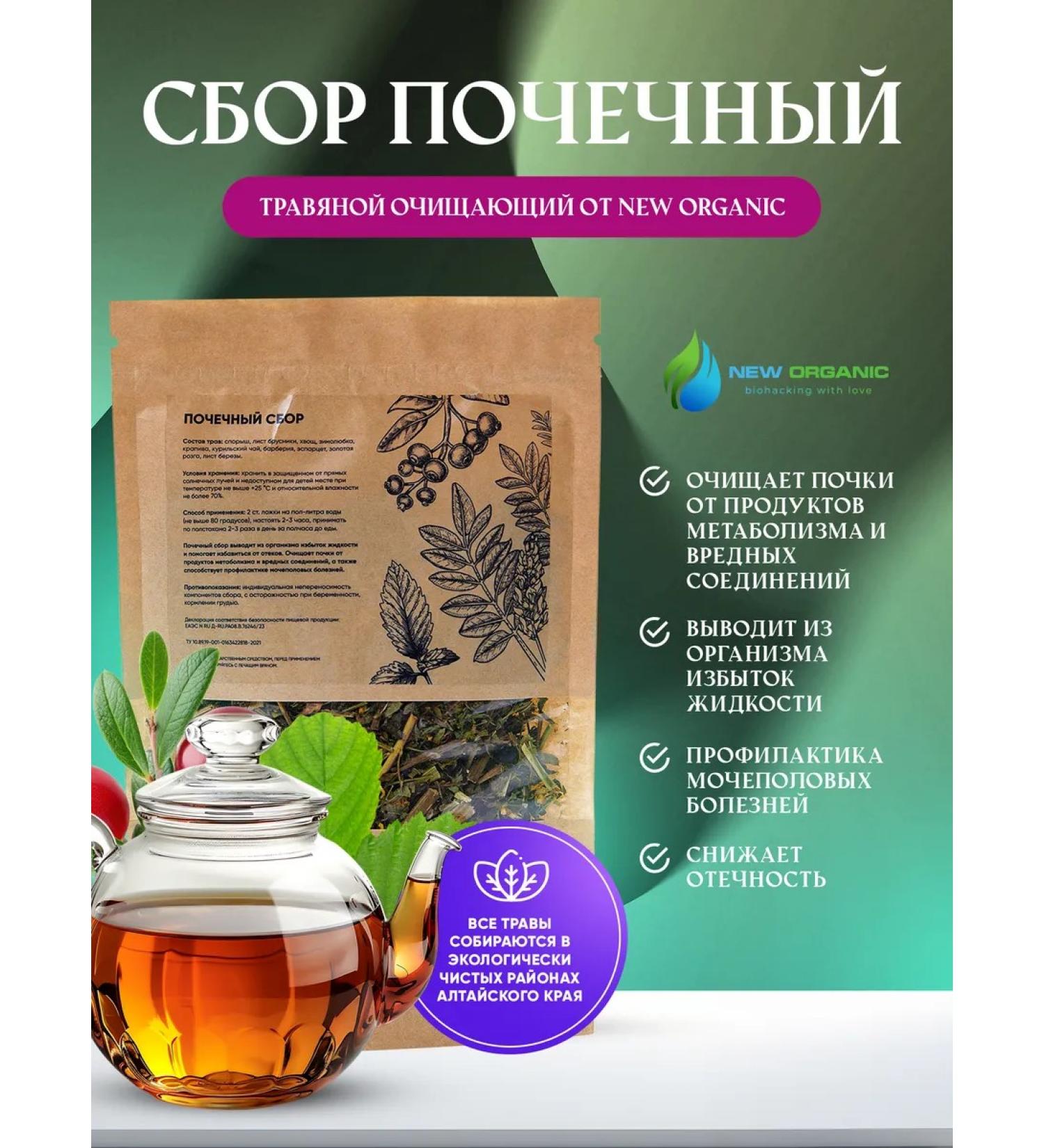 NewOrganic Renal collection on herbs from edema