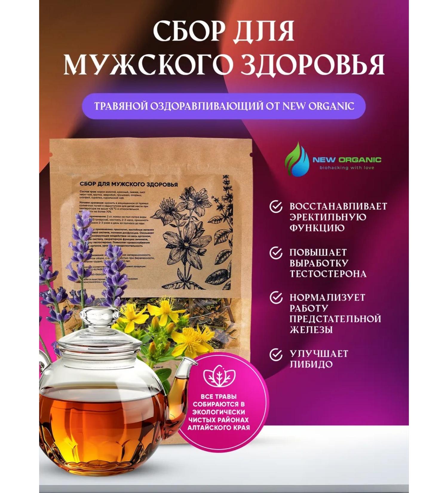 NewOrganic Herbal collection for male health