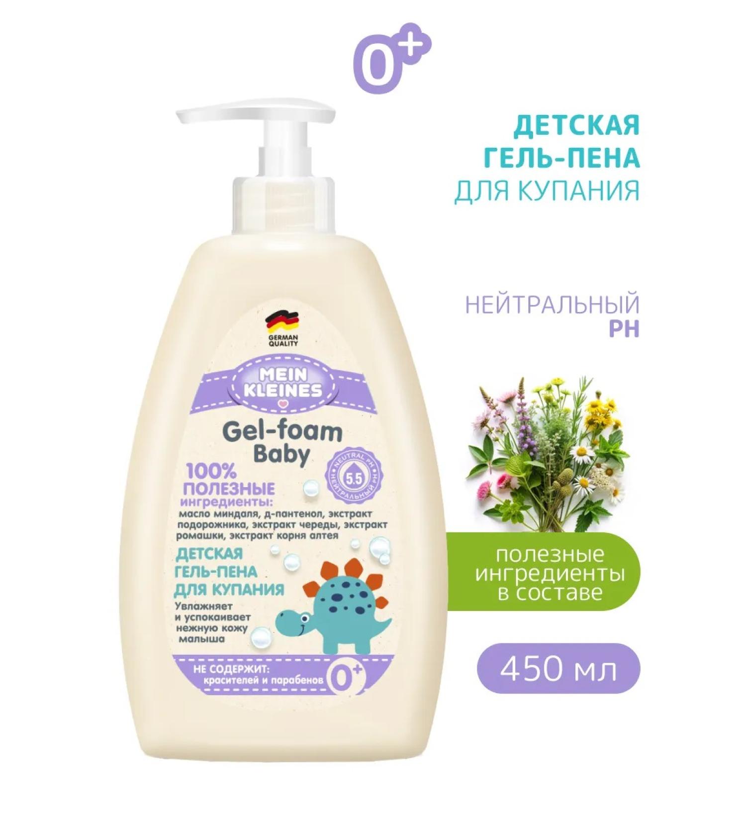 My Kleines Children's gel foam for bathing 450 ml - Buy Online on GoSupps.com