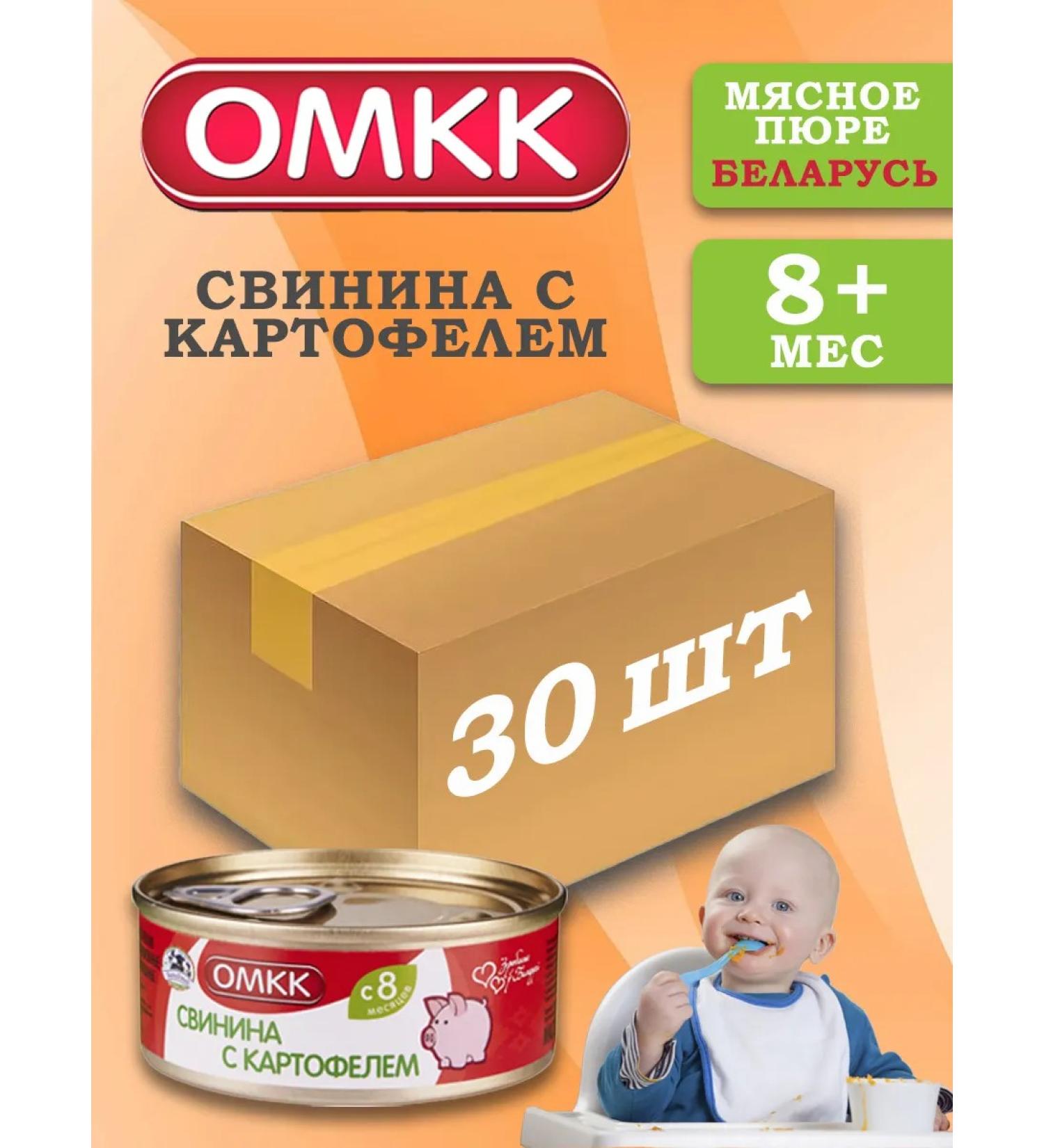 OMCC Puree children's meat pork with potatoes 100 g 30 pcs - Buy Online on GoSupps.com