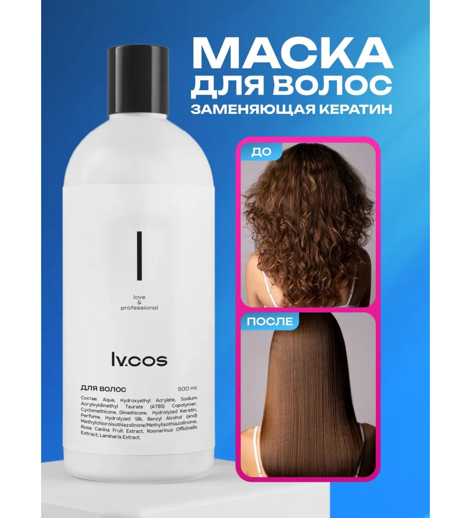 LVCOS Keratin hair mask - Buy Online on GoSupps.com