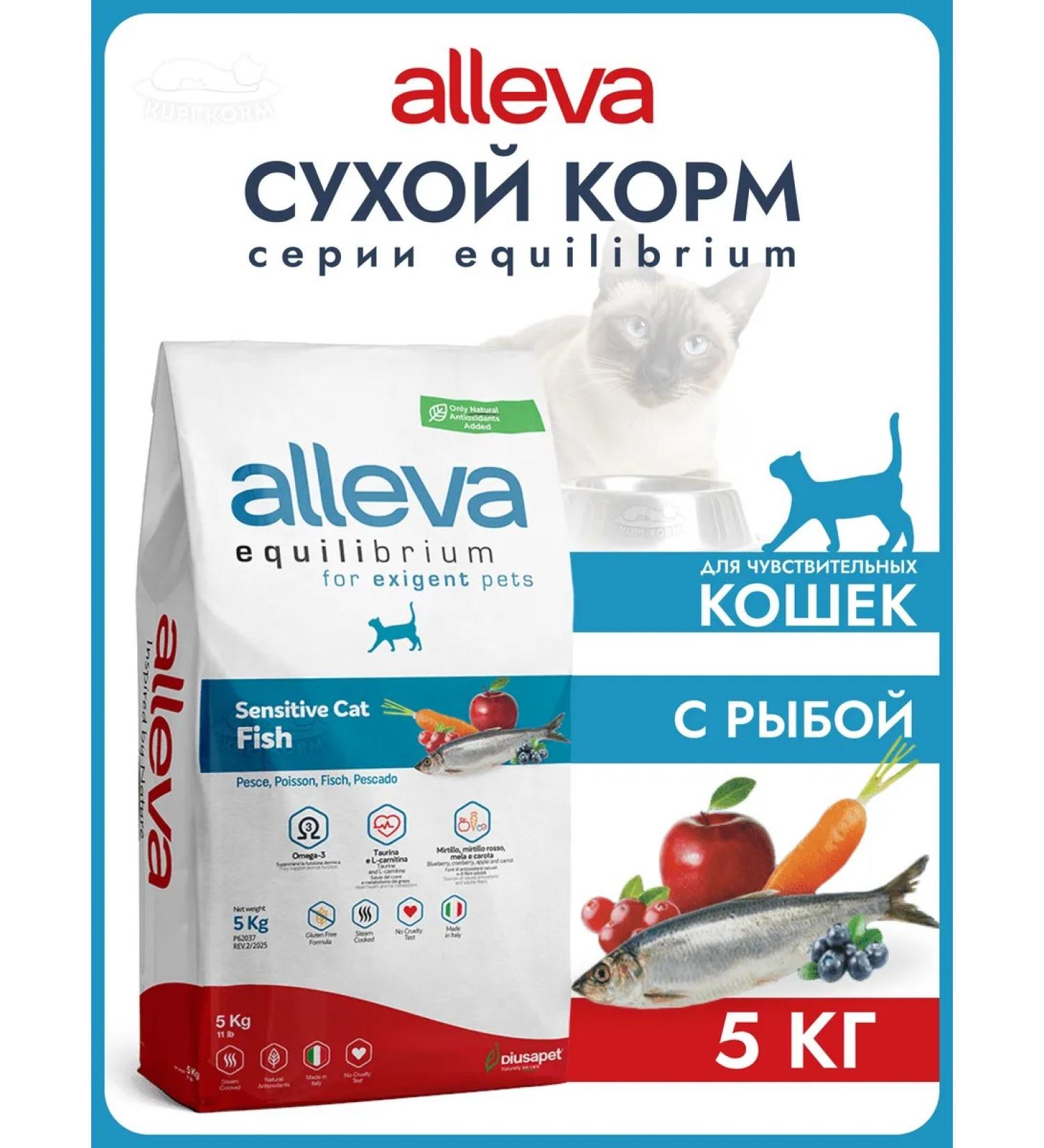 Alleva Equilibrium Sensitive food for cats with fish 5 kg - Buy Online on GoSupps.com