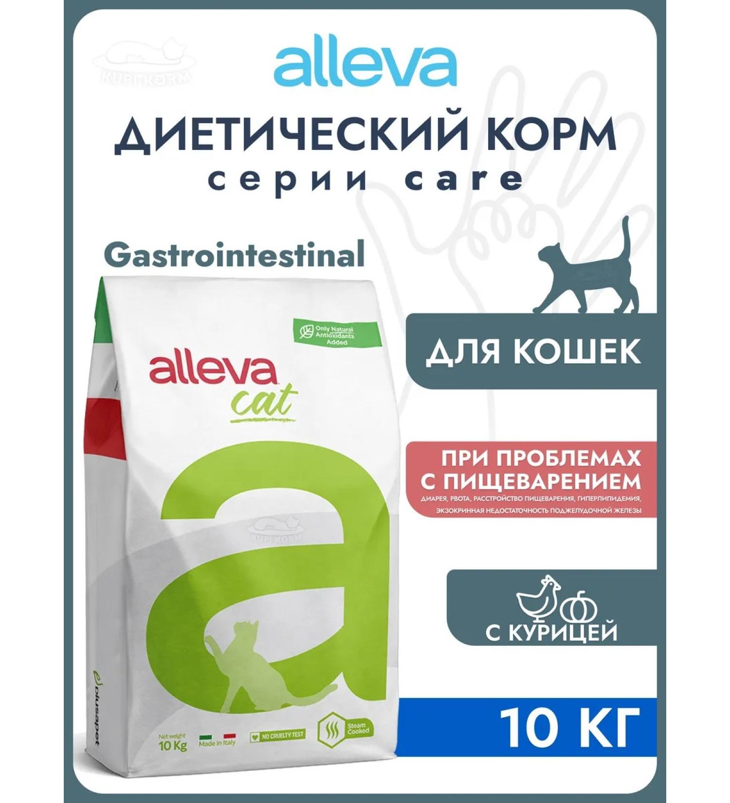 Alleva Care Gastrointestinal Low FAT for cats 10kg - Buy Online on GoSupps.com