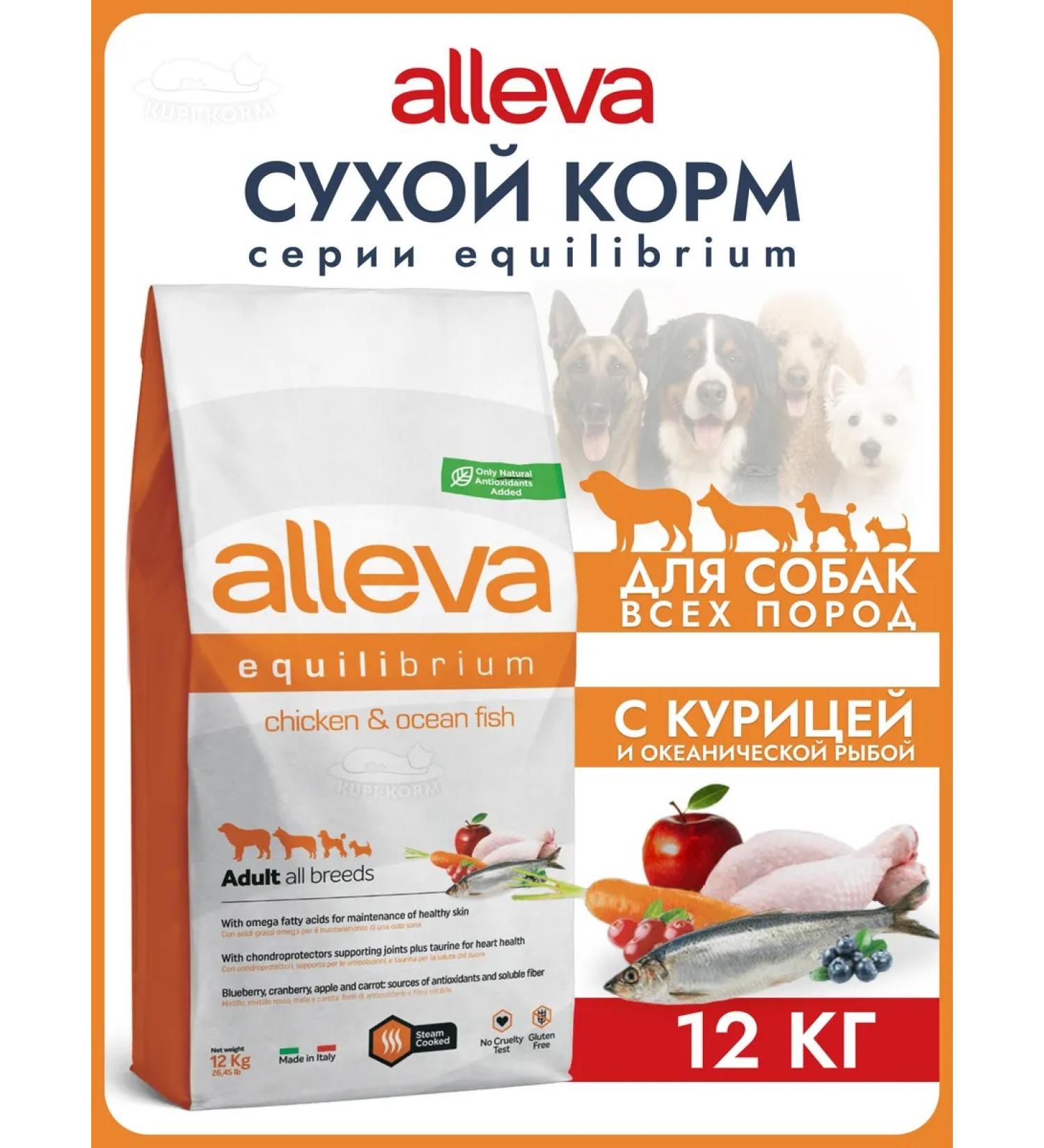 Alleva Equilibrium food for dogs chicken with ocean fish 12 kg - Buy Online on GoSupps.com