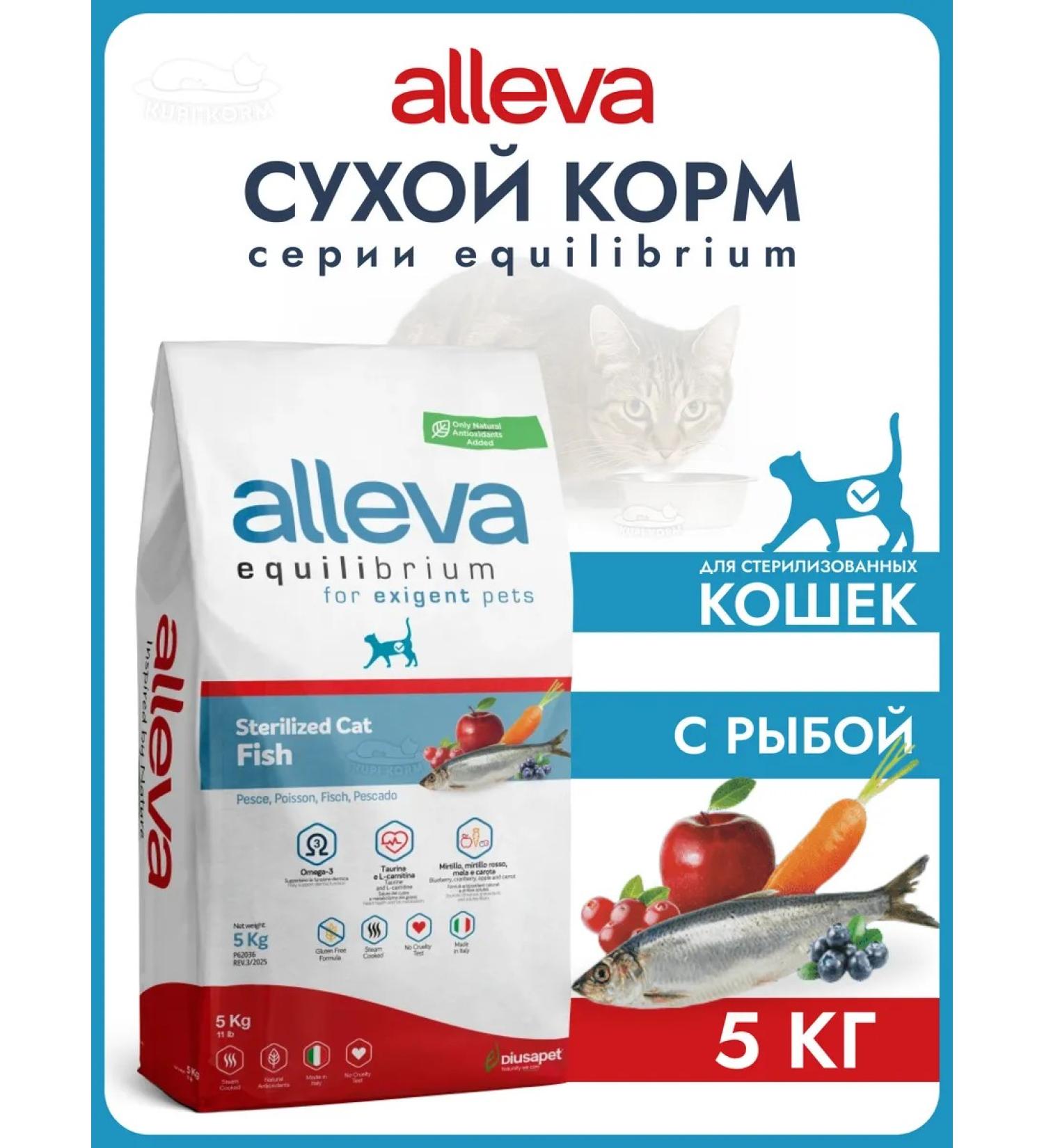 Alleva Equilibrium food for sterilized cats with 5kg fish - Buy Online on GoSupps.com