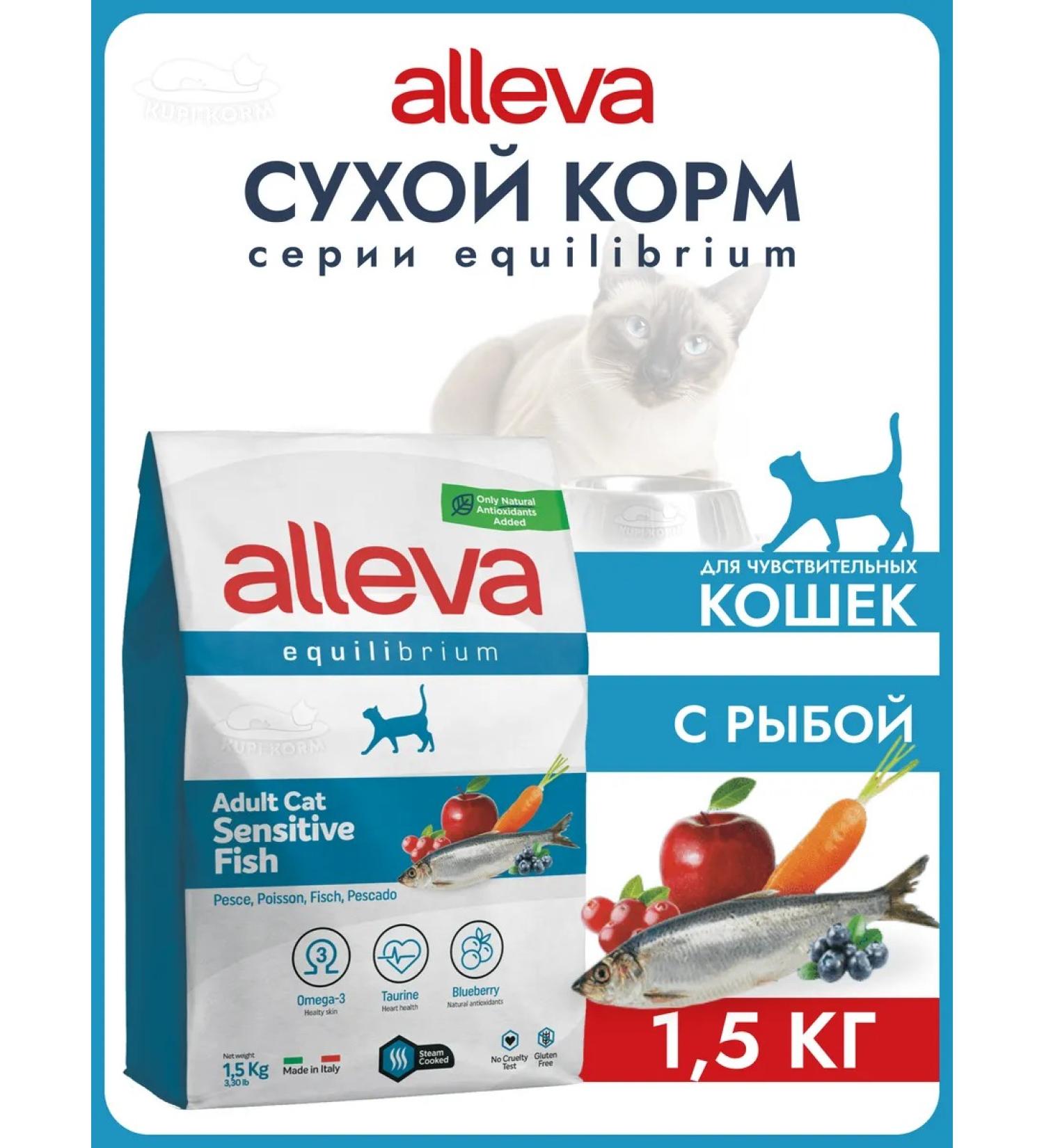 Alleva Equilibrium Sensitive food for cats with fish 1.5 kg - Buy Online on GoSupps.com