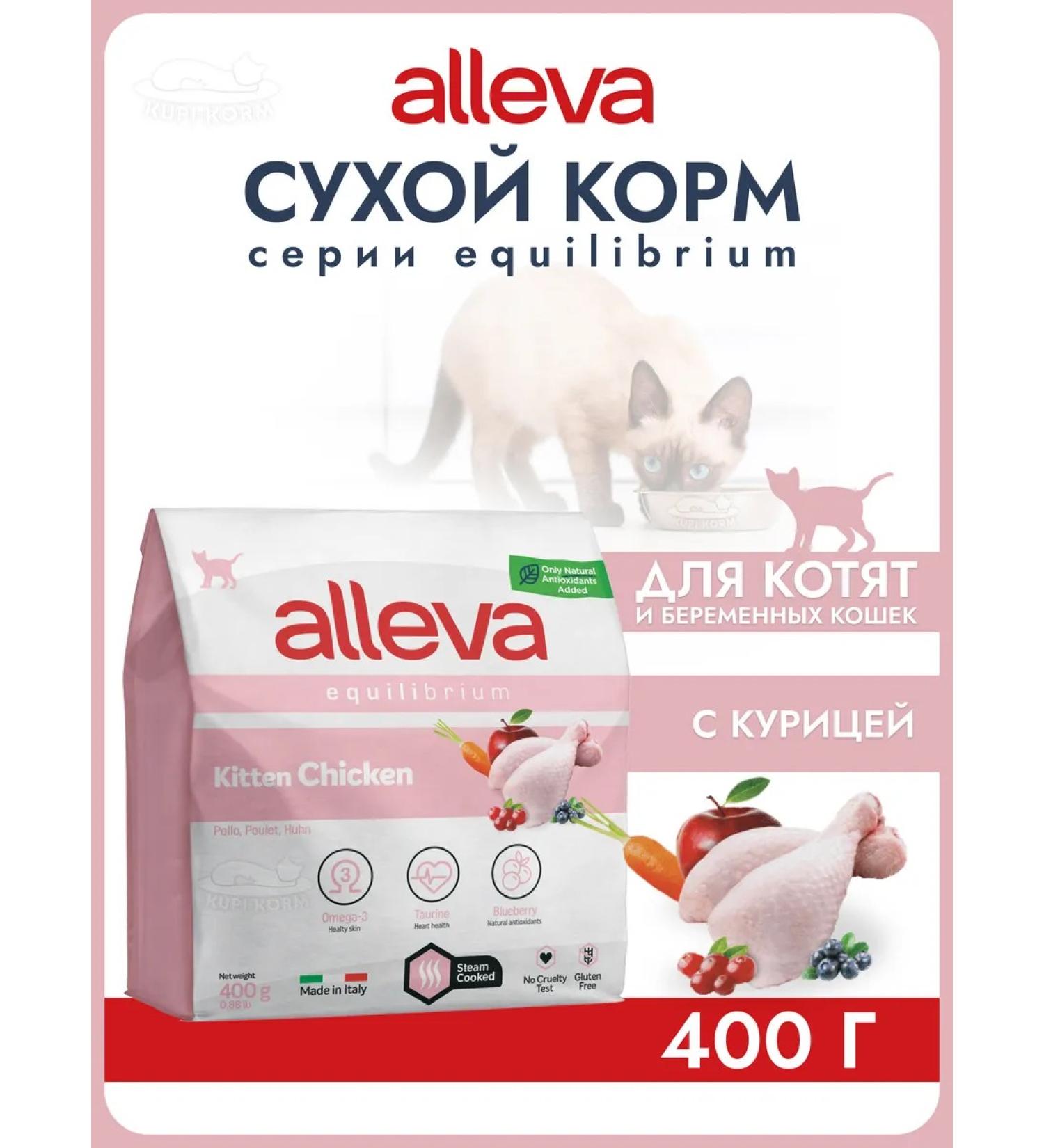 Alleva Equilibrium food for kittens with chicken 0.4 kg - Buy Online on GoSupps.com