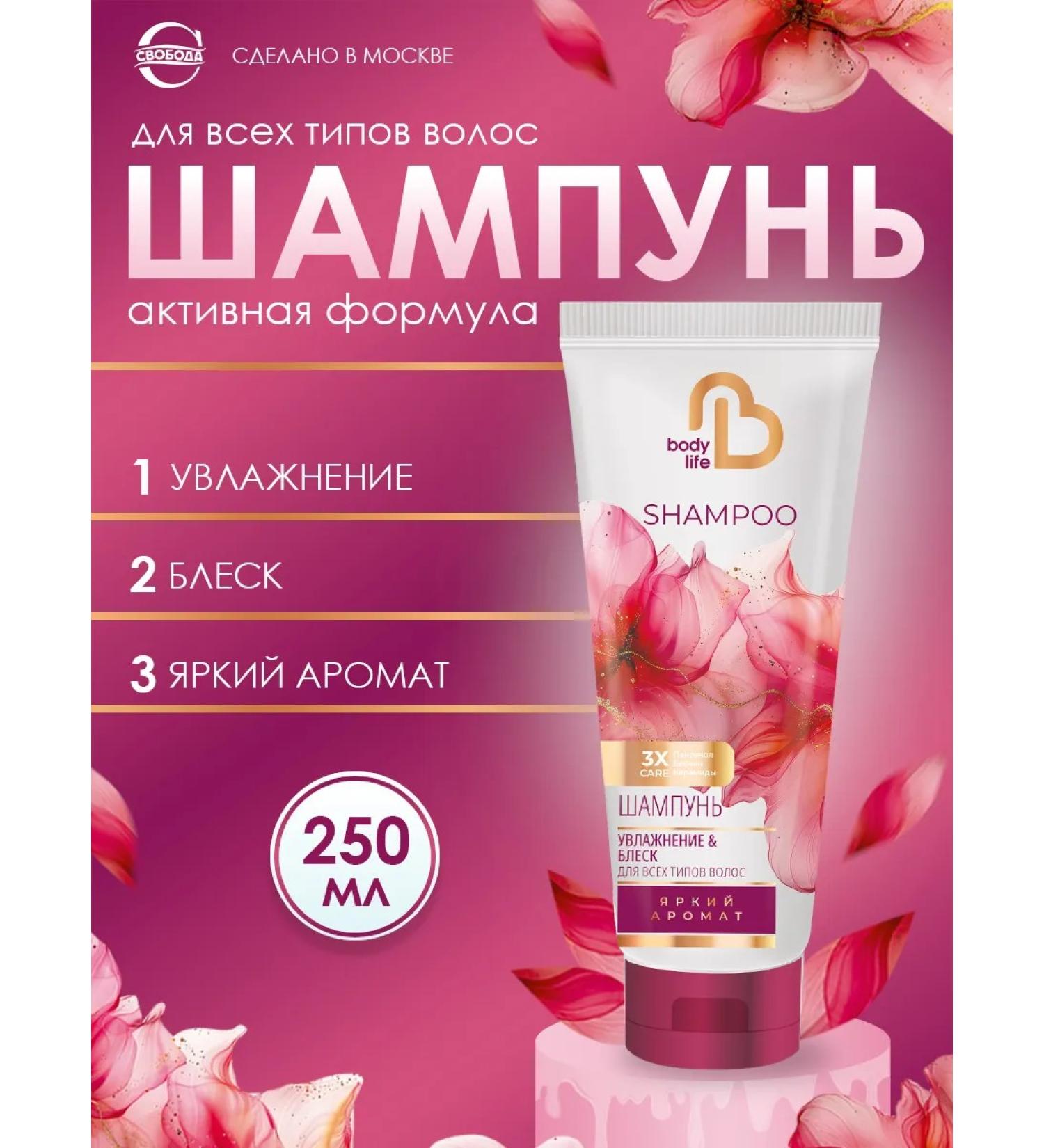 FREEDOM Shampoo for all hair types of Body Life 250 ml - Buy Online on GoSupps.com