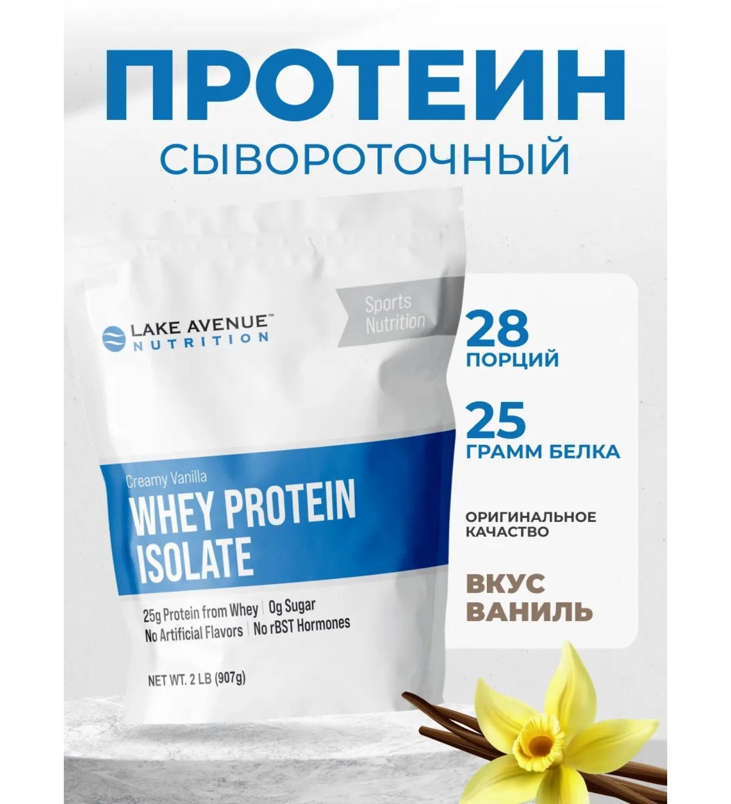 Lake Avenue Nutrition Serum protein for gaining mass vanilla - Buy Online on GoSupps.com