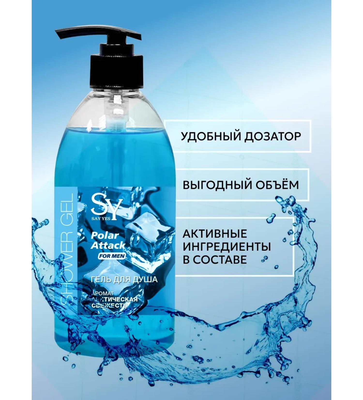 SAY YES Soul gel male Arctic freshness 500 ml - Buy Online on GoSupps.com