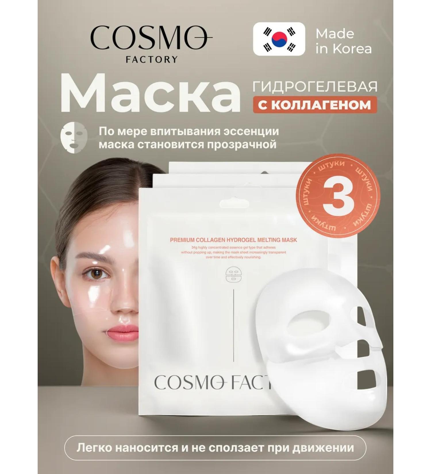 COSMO FACTORY Hydrogel melting masks with collagen 3 pcs - Buy Online on GoSupps.com