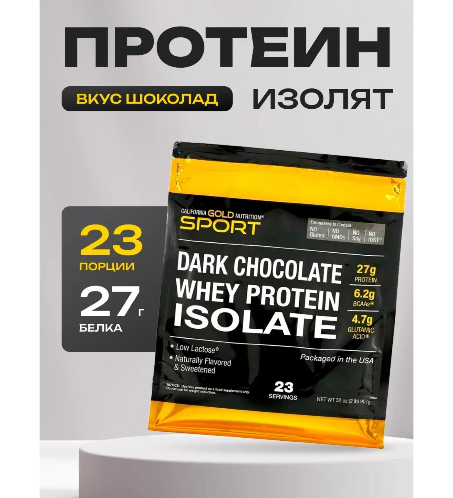California Gold Nutrition Isolates of serum protein black chocolate - Buy Online on GoSupps.com