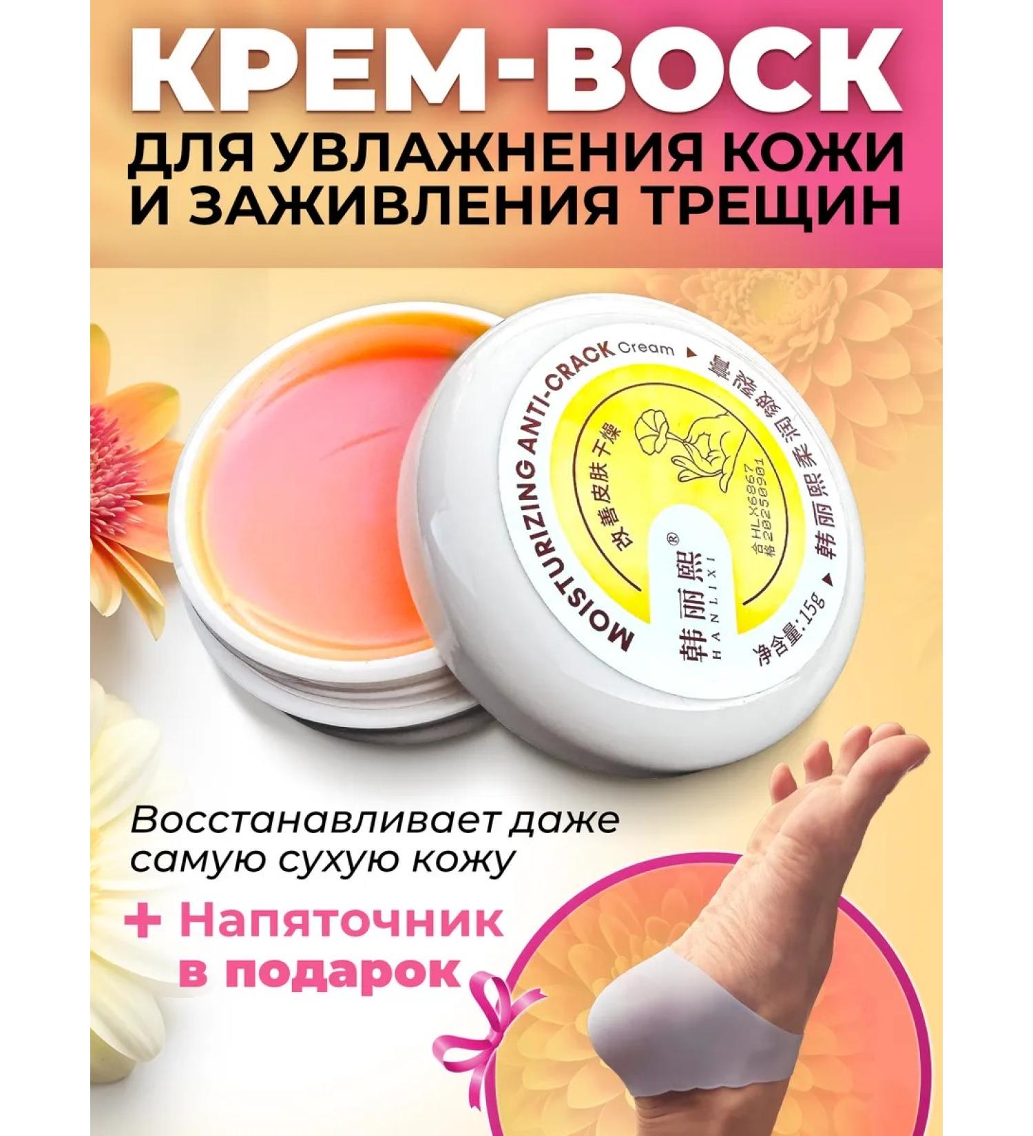 Cream wax from cracks for dry skin and heels - Buy Online on GoSupps.com