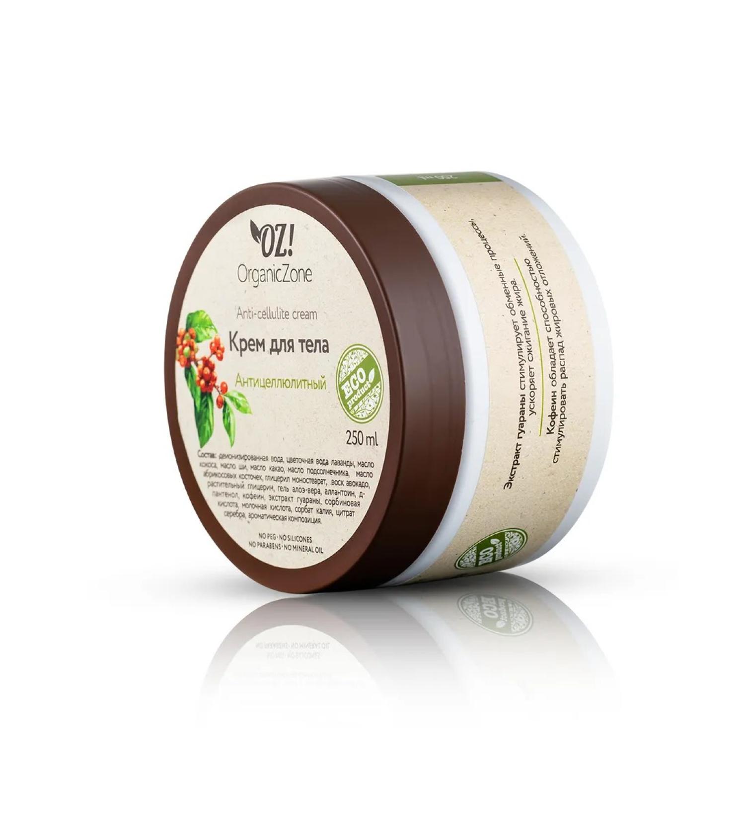 OrganicZone Anti -cellulite body cream 250 ml - Buy Online on GoSupps.com