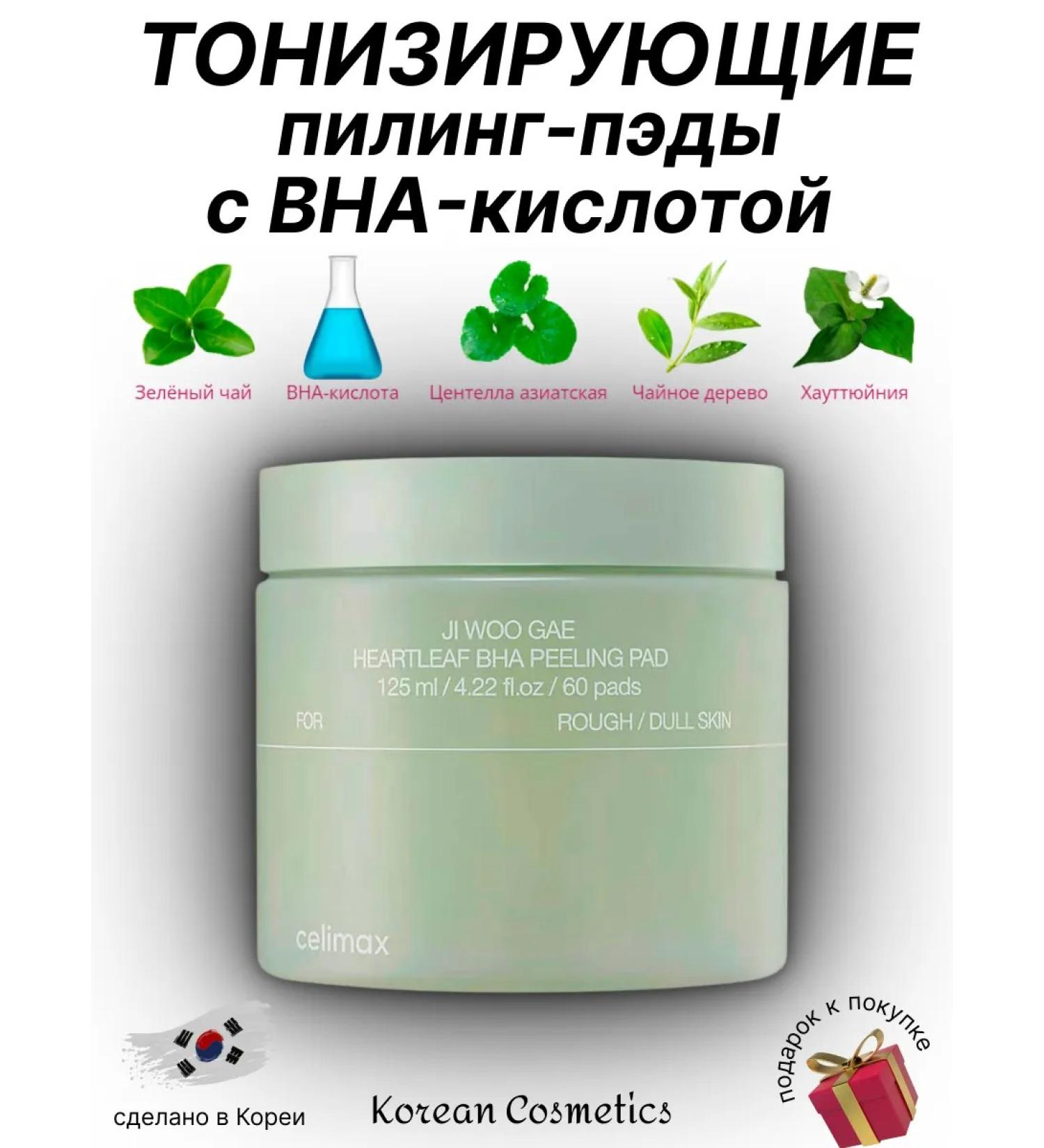 Tonic peeling spades with BHA acid - Buy Online on GoSupps.com