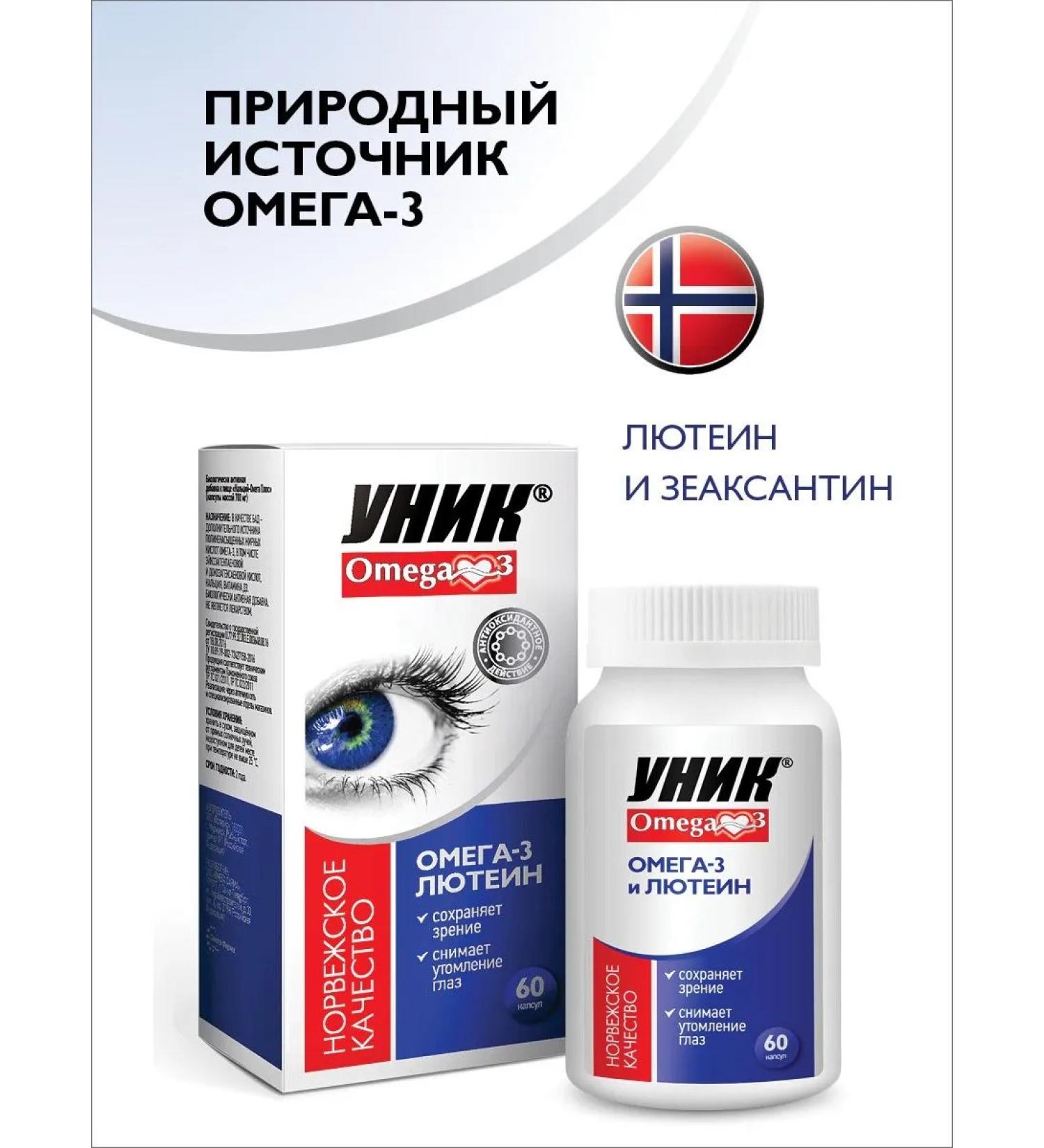 UNIQUE Omega-3 with Lutein and Zeaksantin 60 pcs - Buy Online on GoSupps.com