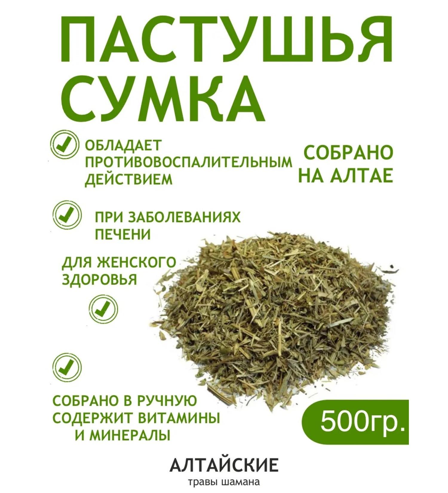Altai Shaman Herbs Shepherd's bag - Buy Online on GoSupps.com