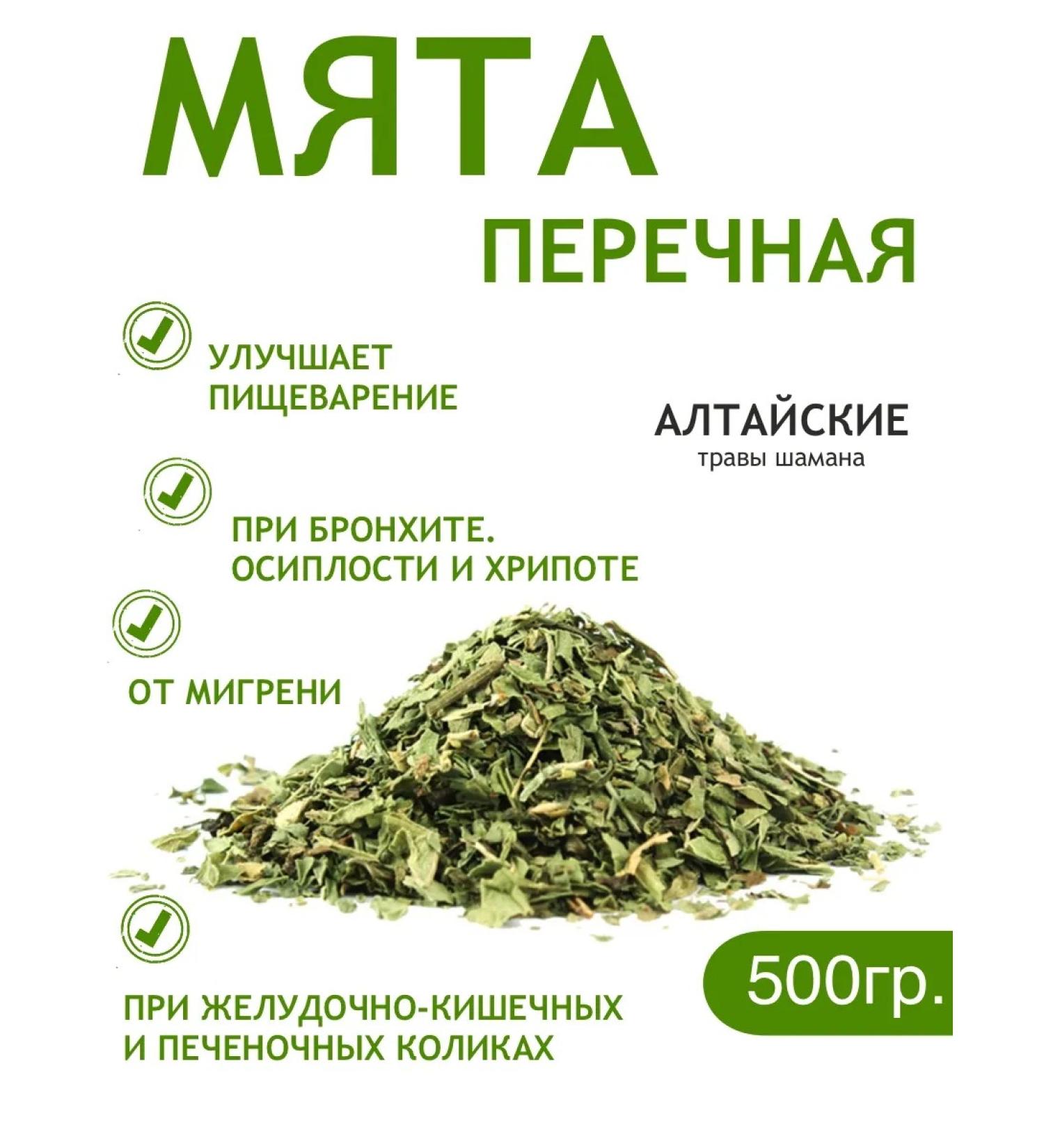 Altai Shaman Herbs Peppermint - Buy Online on GoSupps.com
