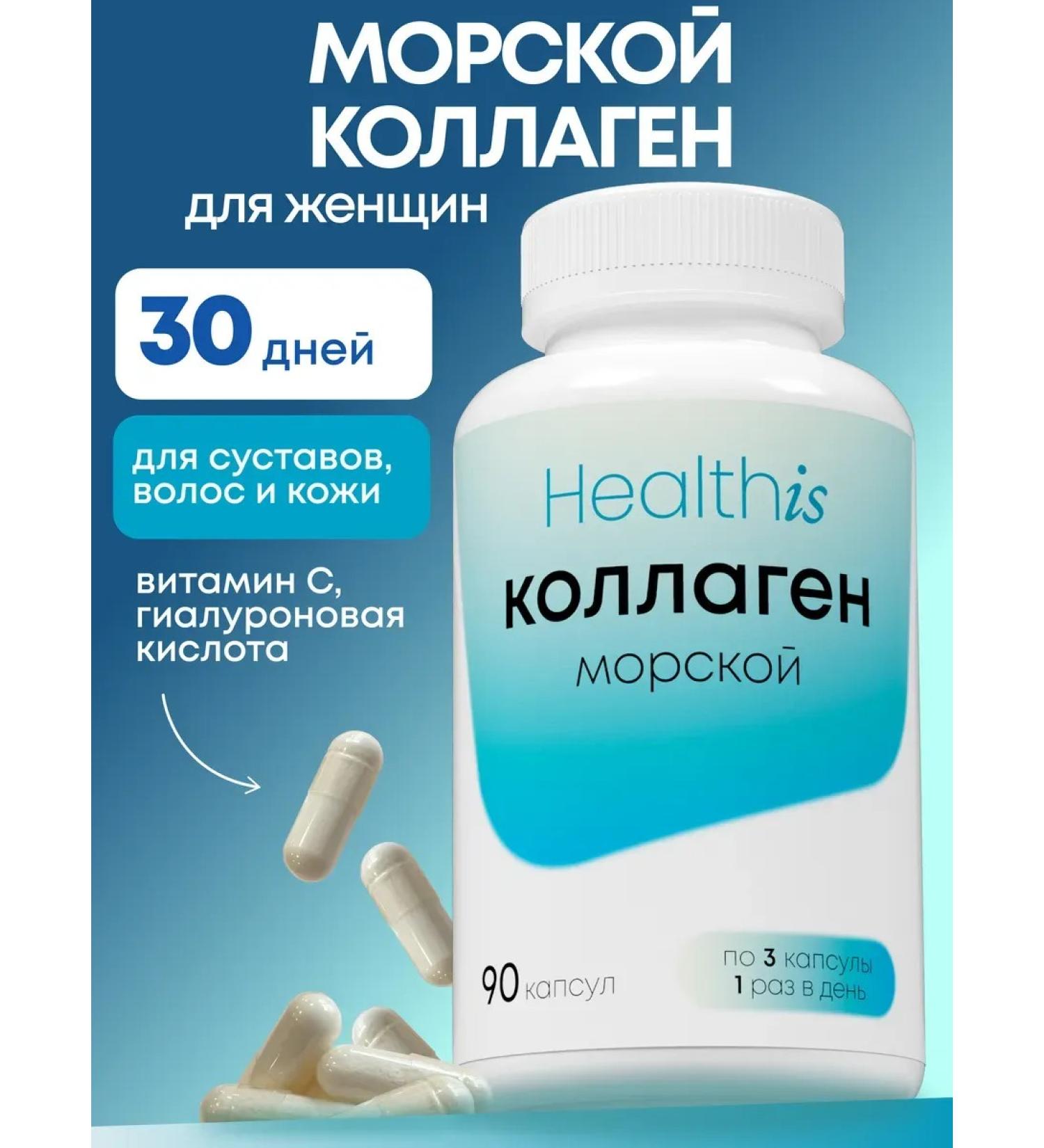 Sea collagen in capsules for women for joints - Buy Online on GoSupps.com