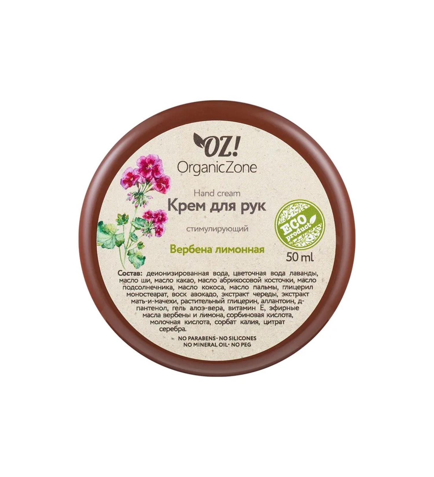 OrganicZone Hand cream stimulating lemon verbena 50 ml - Buy Online on GoSupps.com