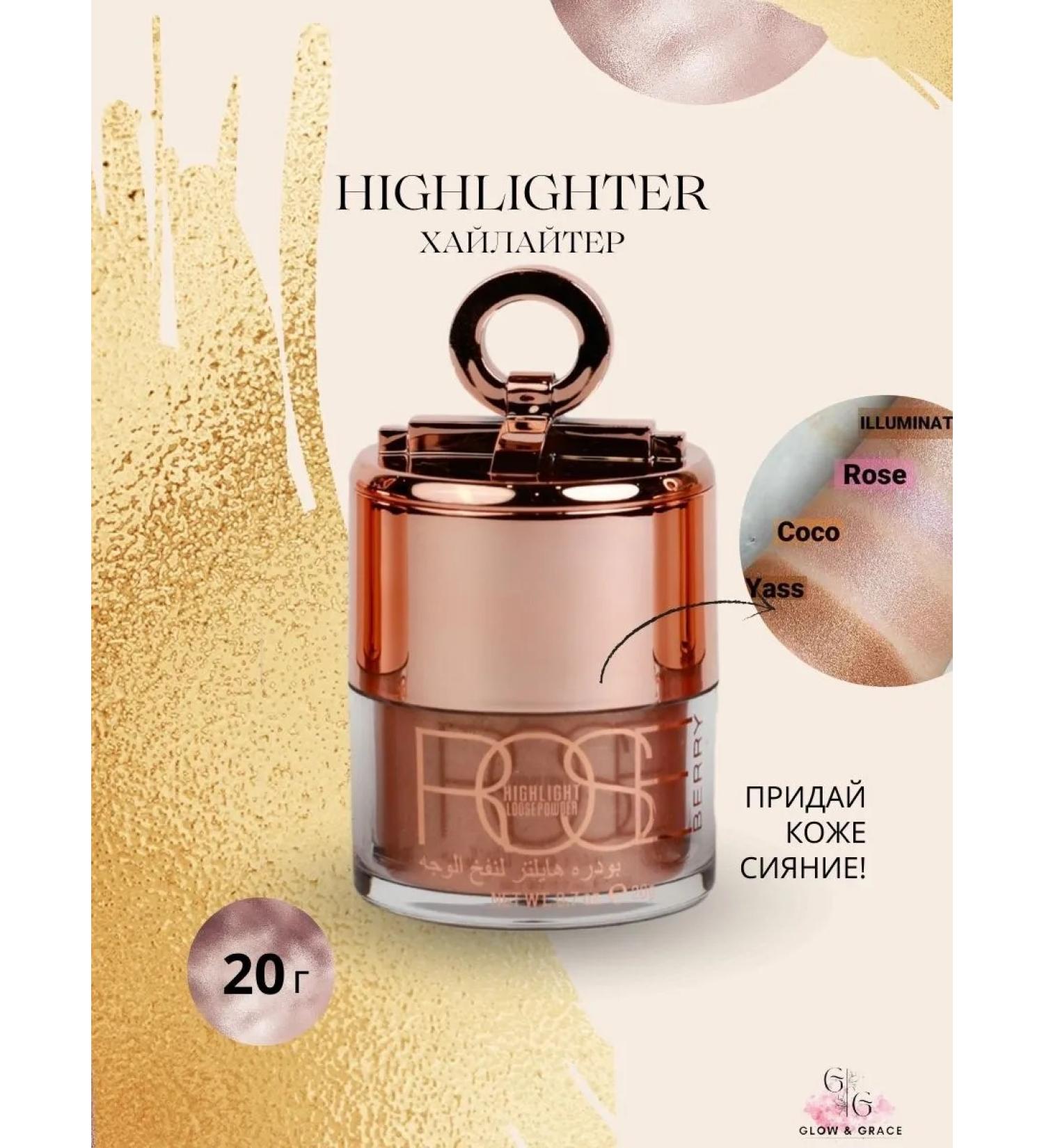 Highlighter for the face and body dry crumbly rose berry yass - Buy Online on GoSupps.com