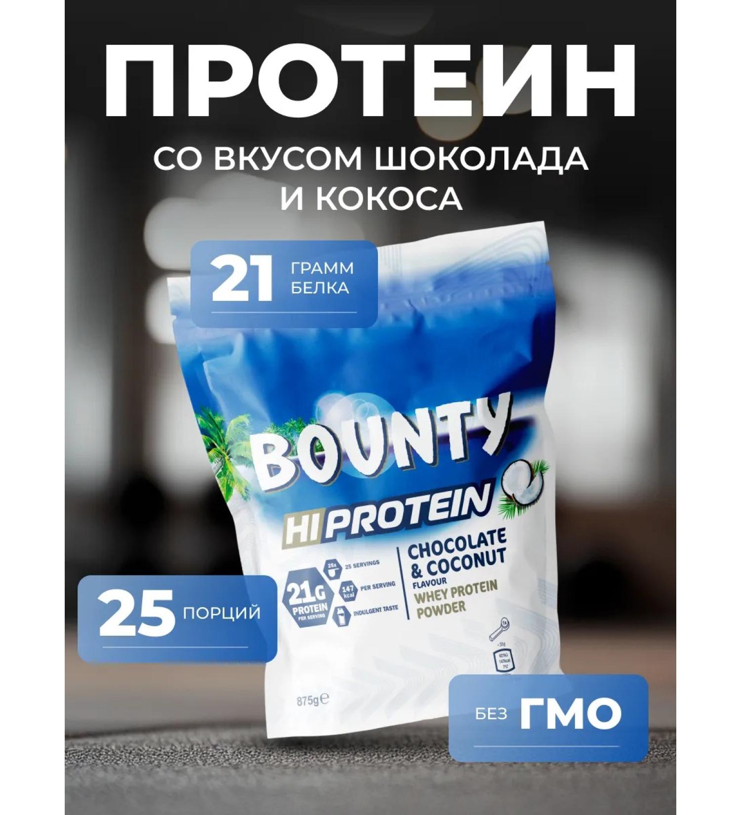 Mars Bounty Powder 875G Wastein Bounty Protein - Buy Online on GoSupps.com