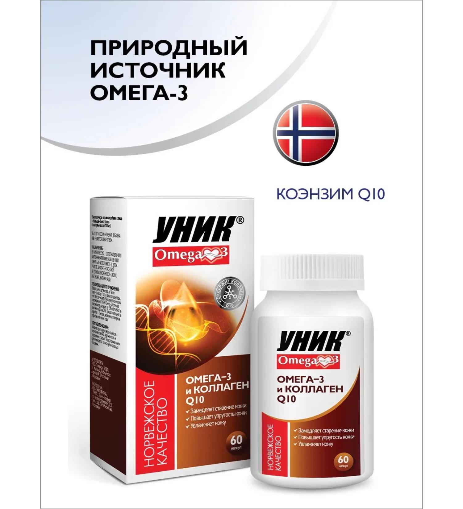 Unique Omega-3 and Coenzym Q10 60 pcs - Buy Online on GoSupps.com