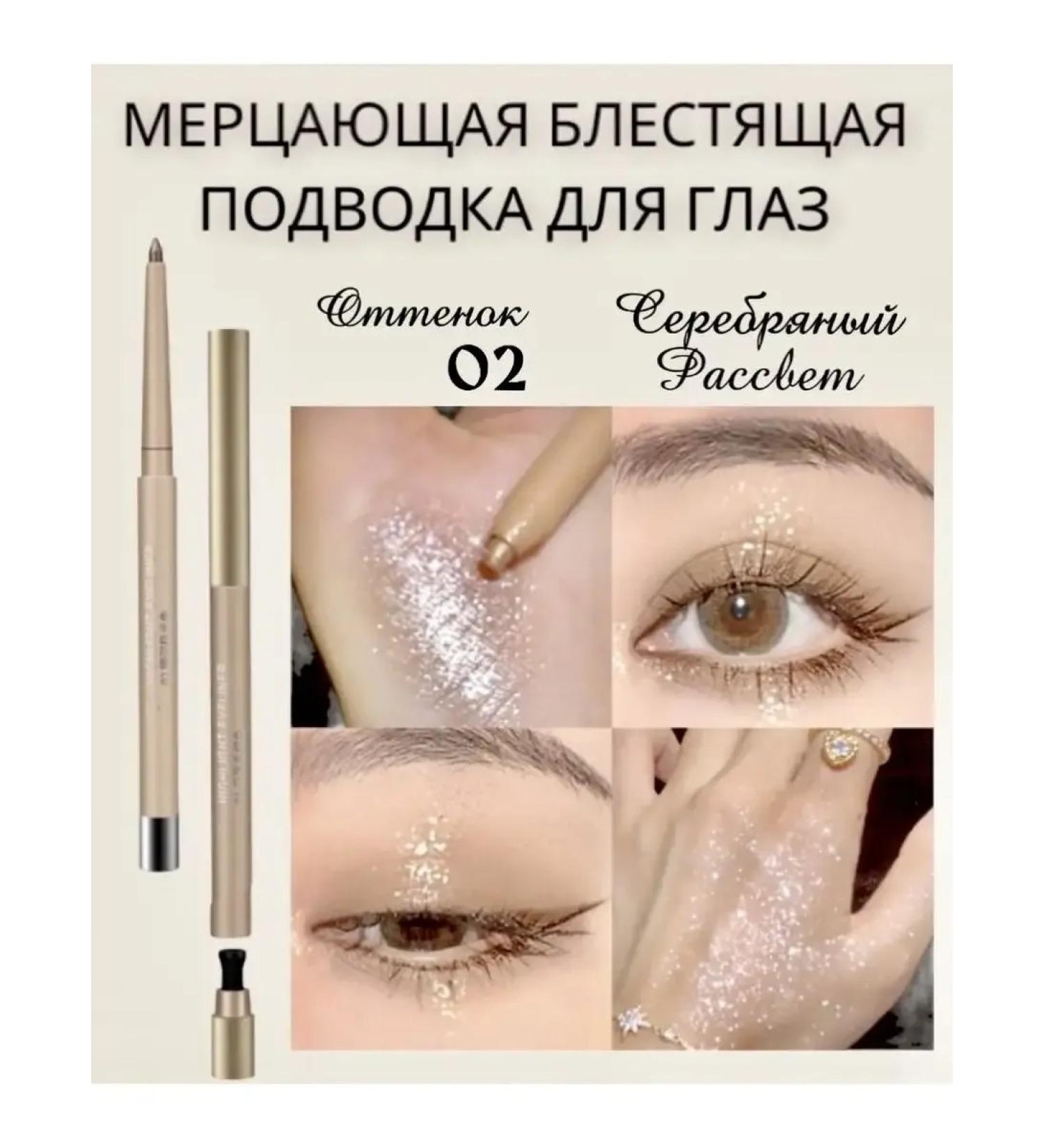 HaidyePlus Makeup pencil brilliant sparkling eye eyeliner