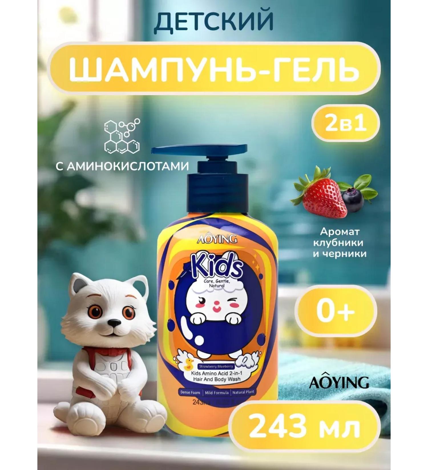 HaidyePlus Children's shampoo - 2B1 gel aroma of strawberries and blueberries 243 ml - Buy Online on GoSupps.com