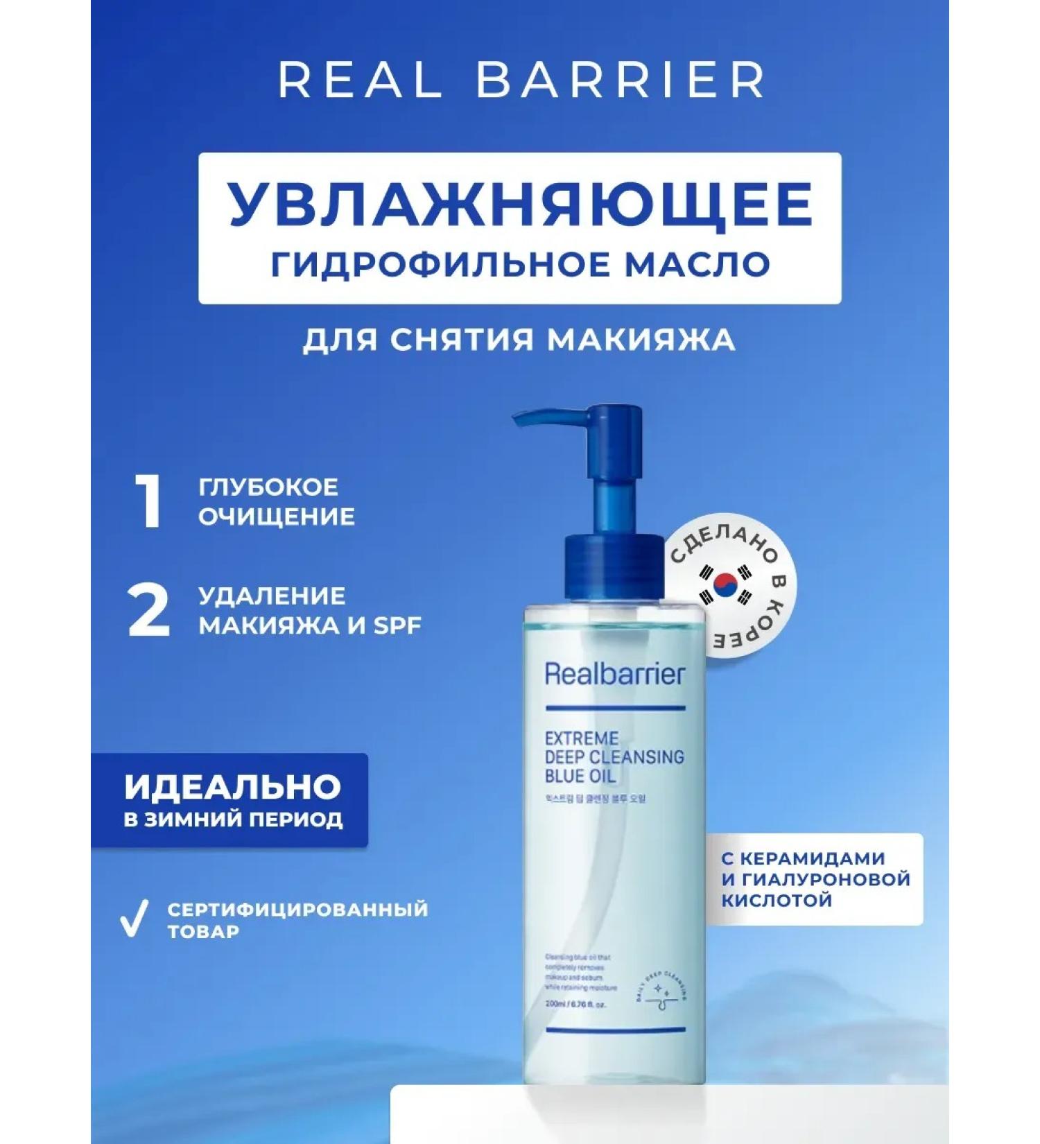 Real Barrier Moisturizing hydrophilic oil - Buy Online on GoSupps.com