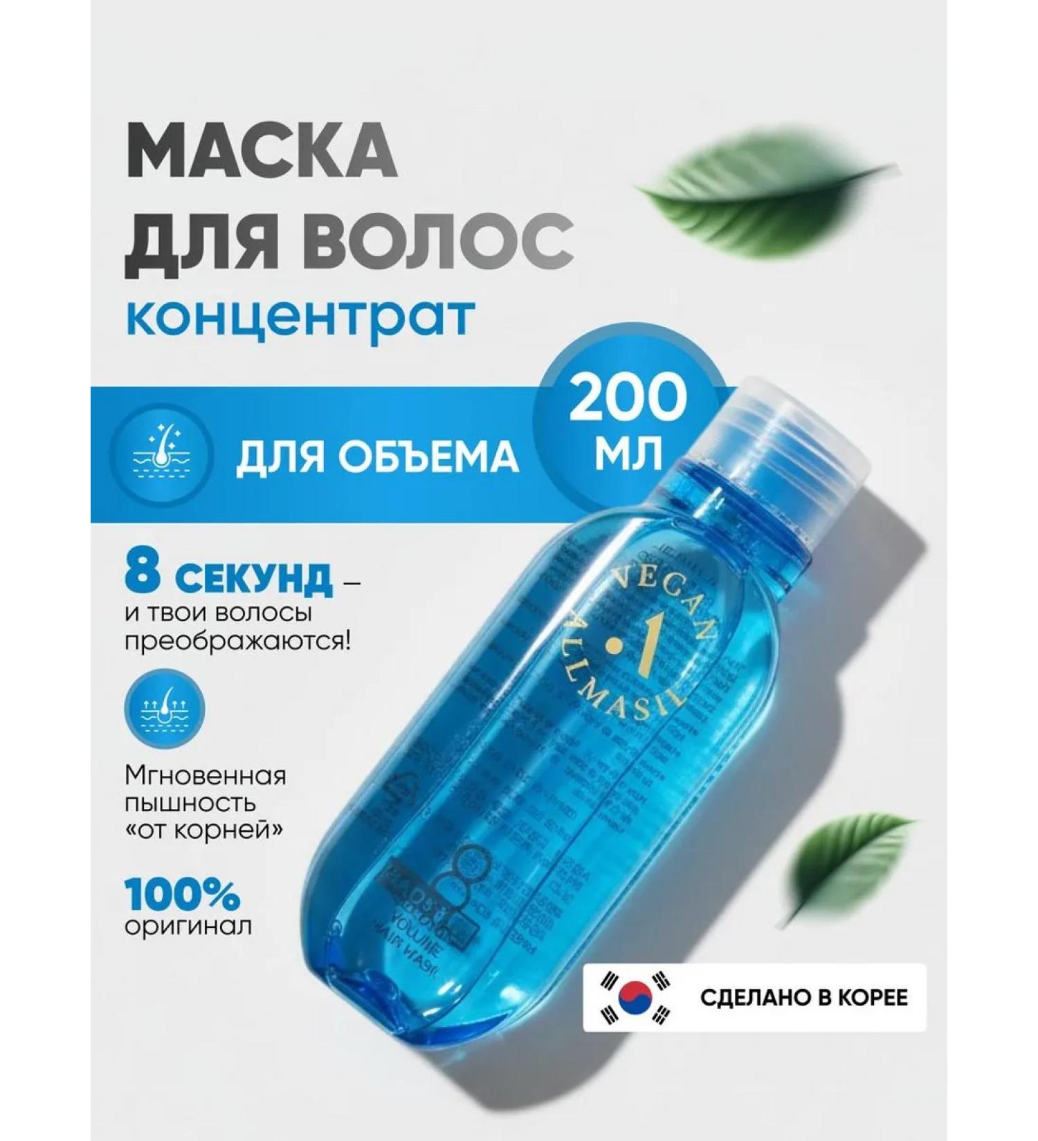 ALLMASIL Hair mask 8 seconds 200 ml of Korea