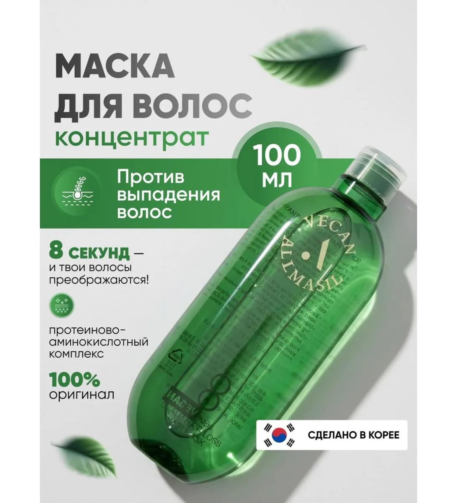ALLMASIL Mask against hair loss 8 seconds 100 ml of Korea