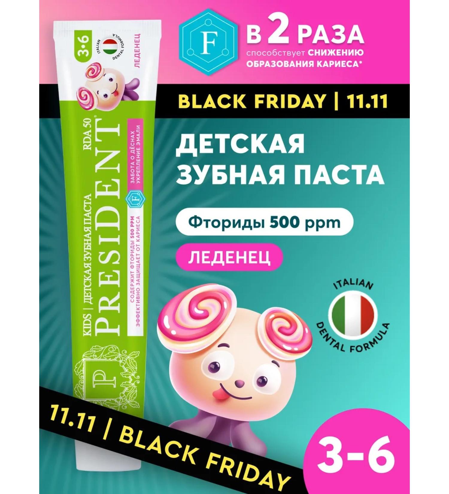 PRESIDENT Children's toothpaste 3-6 years old with a taste of a lollipop - Buy Online on GoSupps.com