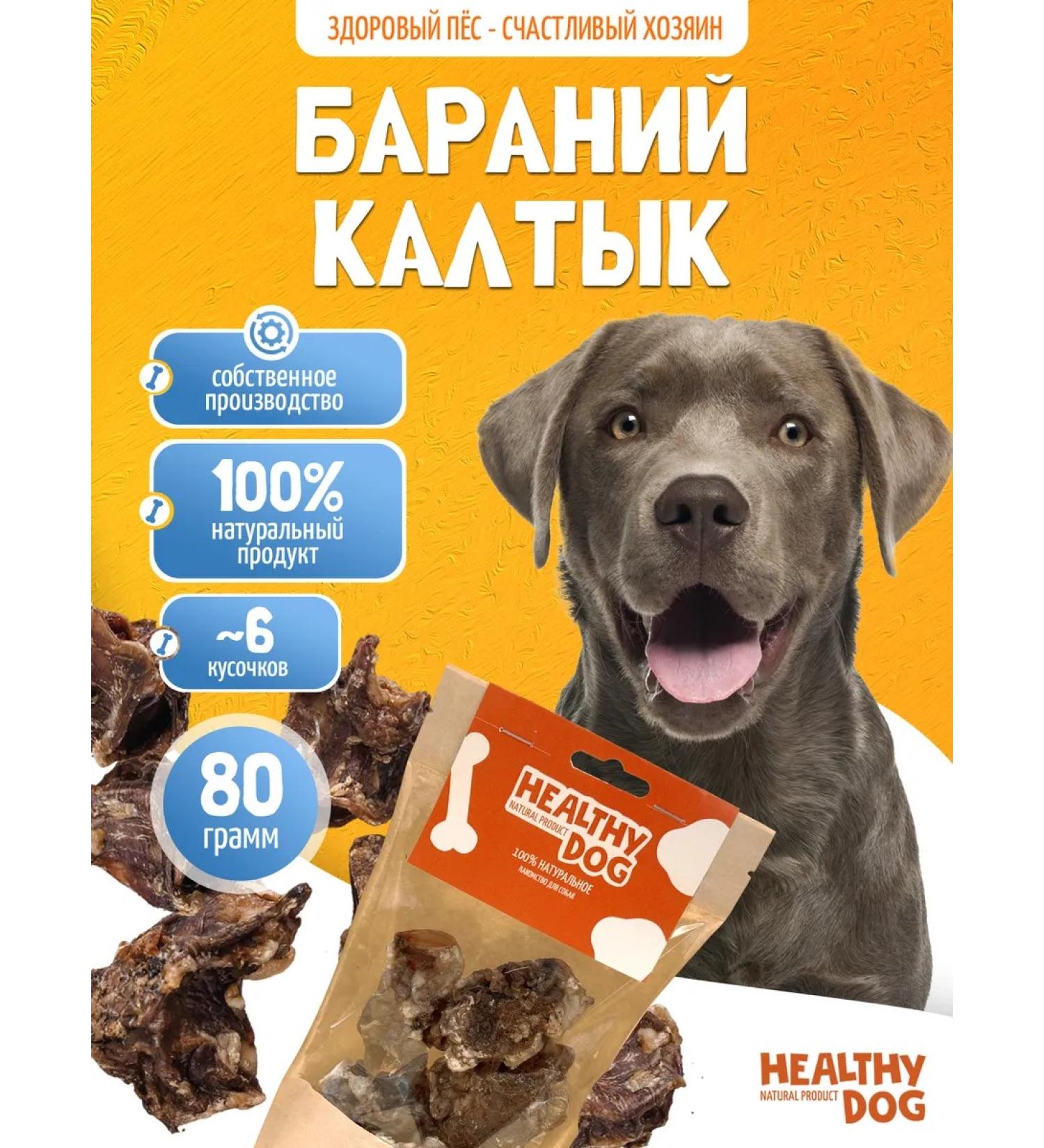 District goodies for dogs Barani Kaltyk 80 grams - Buy Online on GoSupps.com
