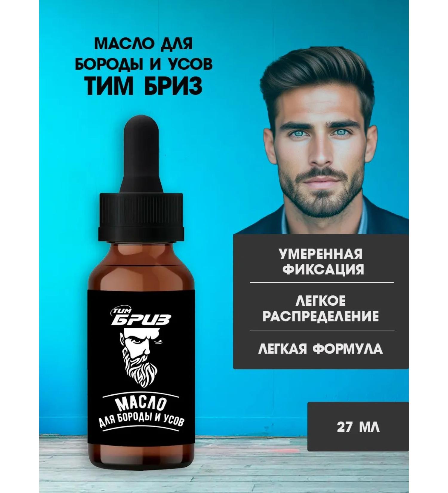 TimBriz Care for beard and mustache 27 ml - Buy Online on GoSupps.com
