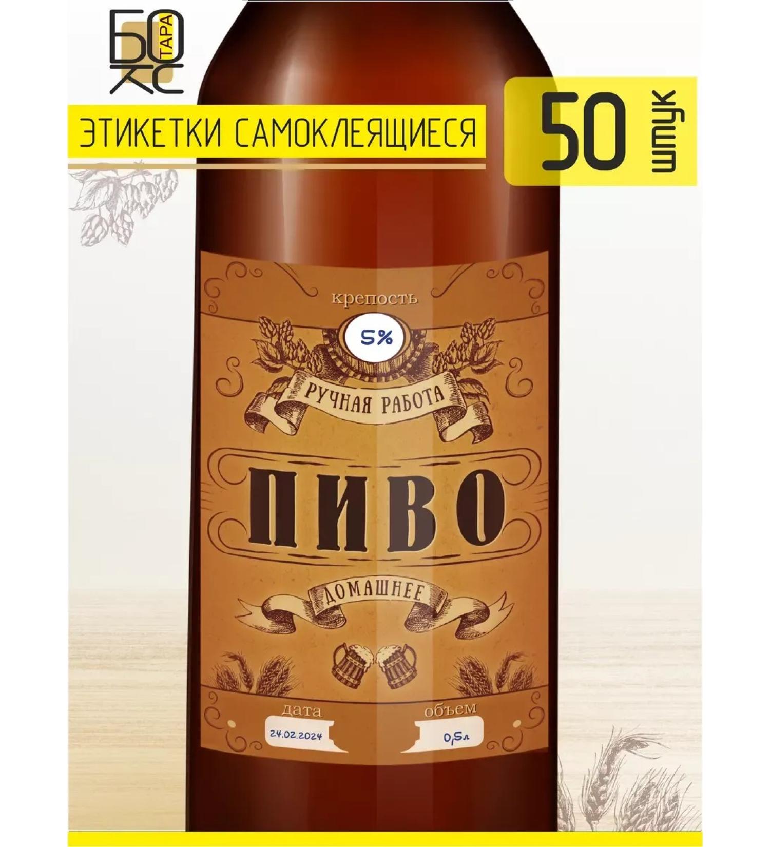 HealincosmeticPro Dark beer label 50 pcs - Buy Online on GoSupps.com